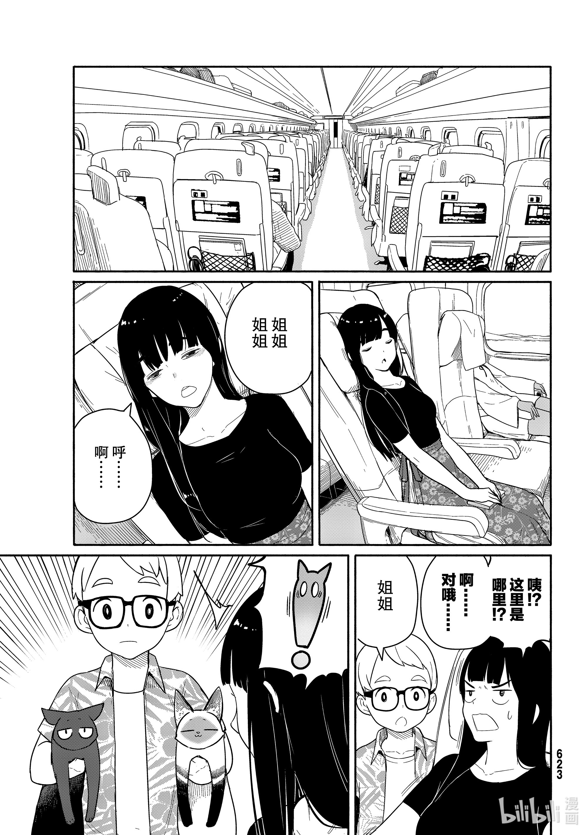 飞翔的魔女57 良猫同行路途短在线观看 - 第23张