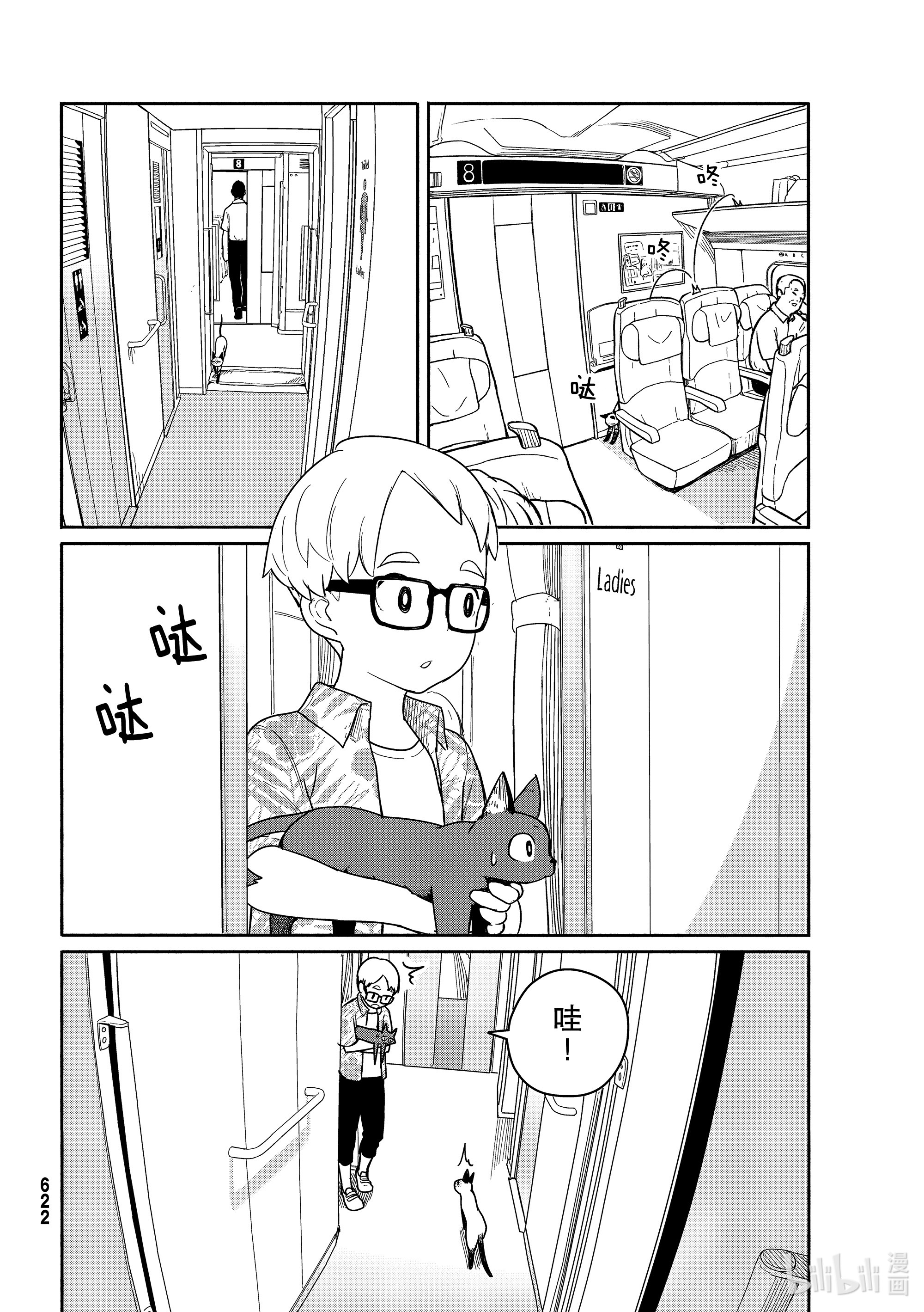 飞翔的魔女57 良猫同行路途短在线观看 - 第22张