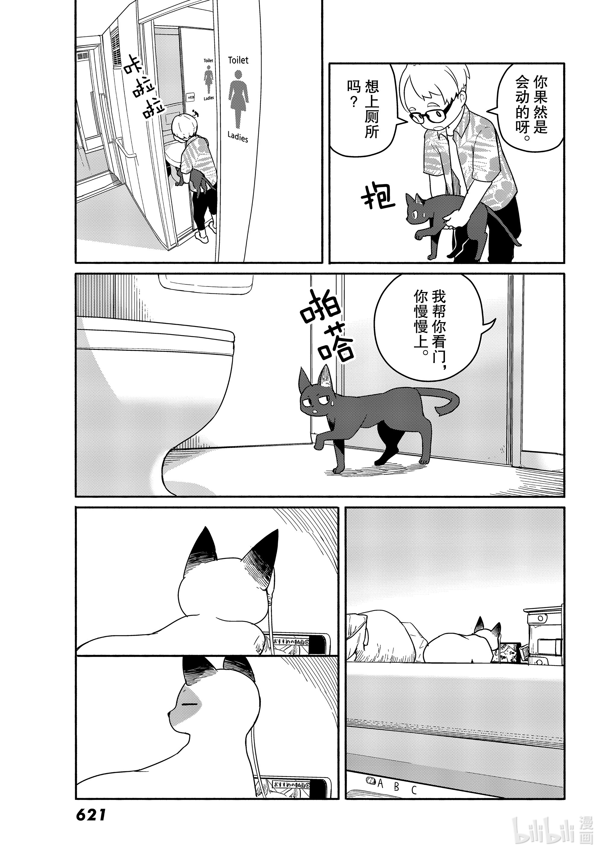 飞翔的魔女57 良猫同行路途短在线观看 - 第21张