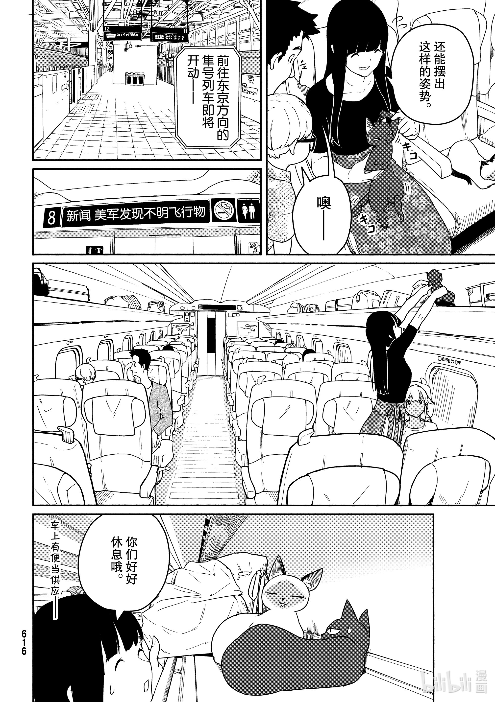 飞翔的魔女57 良猫同行路途短在线观看 - 第16张