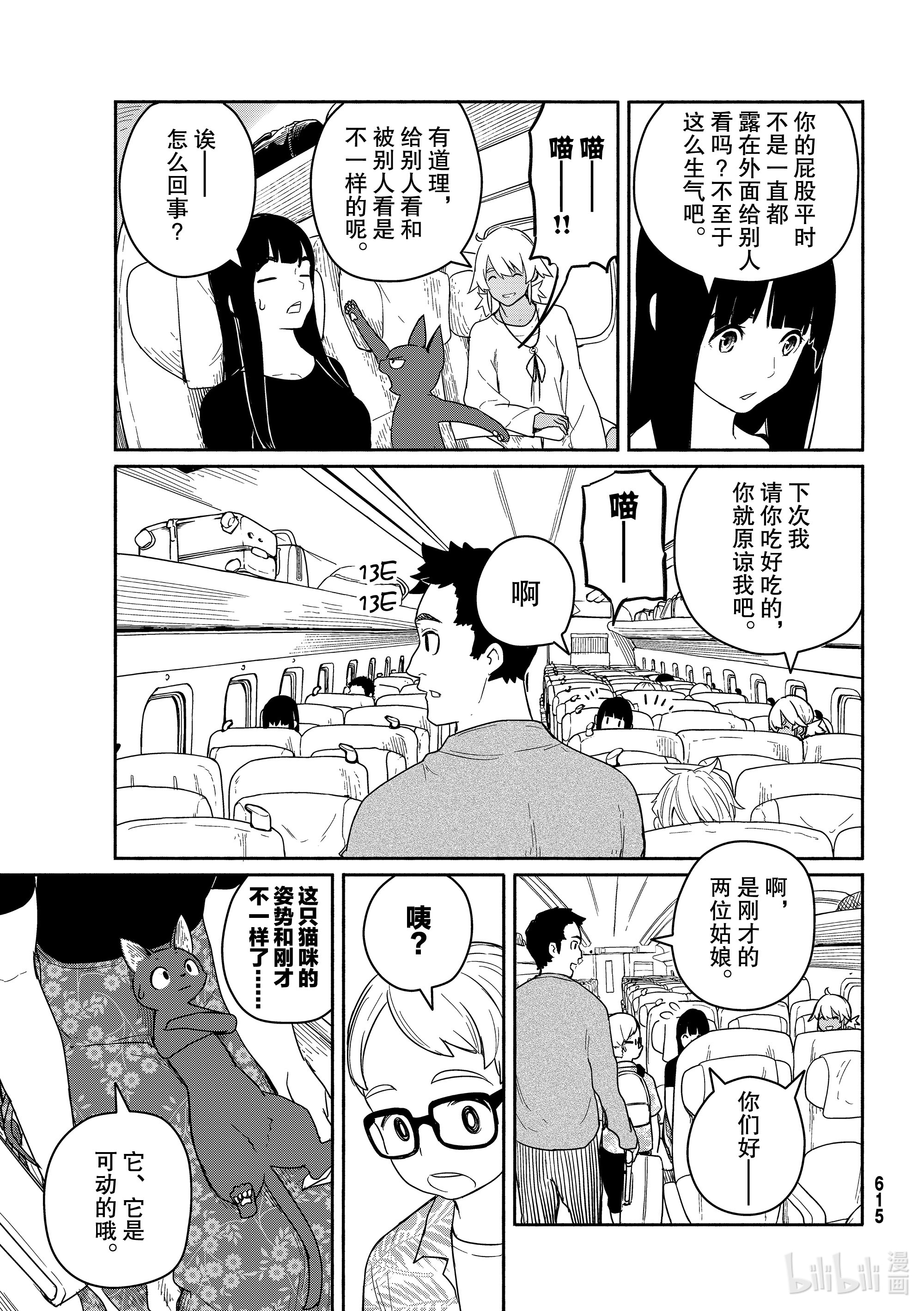飞翔的魔女57 良猫同行路途短在线观看 - 第15张