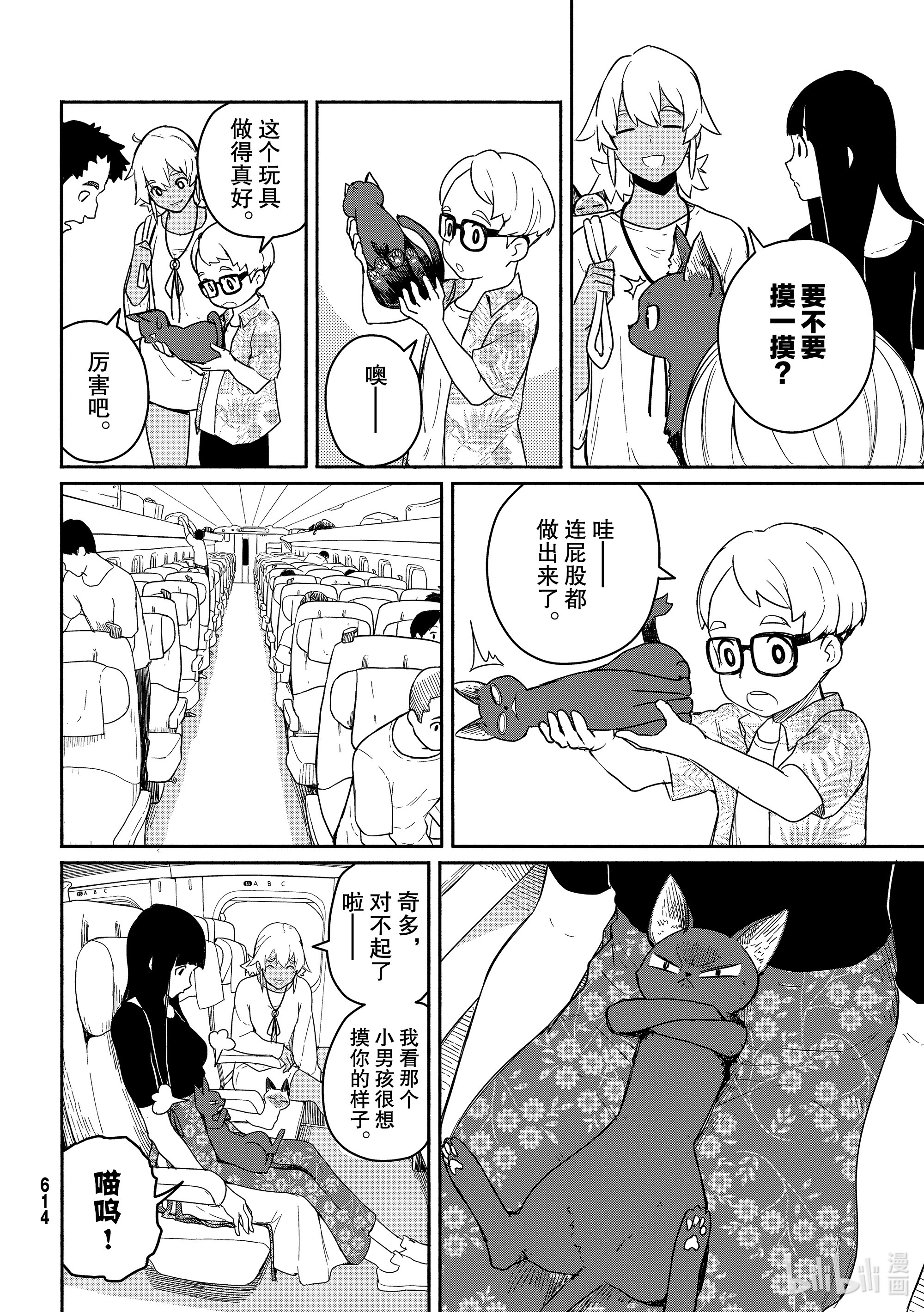 飞翔的魔女57 良猫同行路途短在线观看 - 第14张
