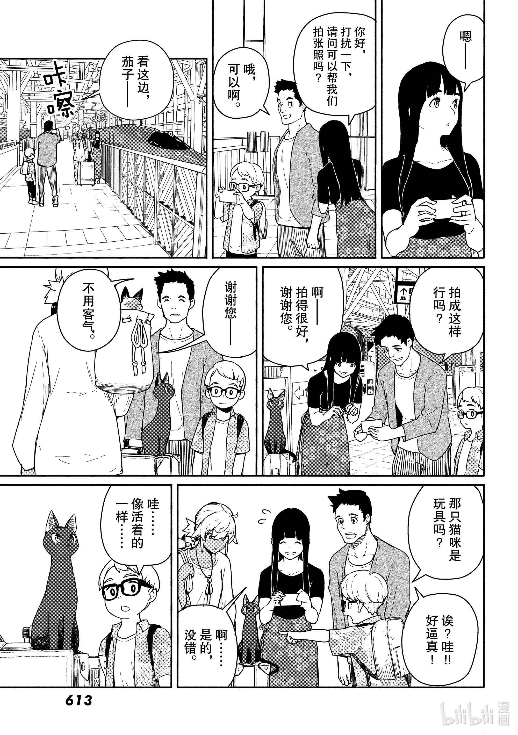 飞翔的魔女57 良猫同行路途短在线观看 - 第13张