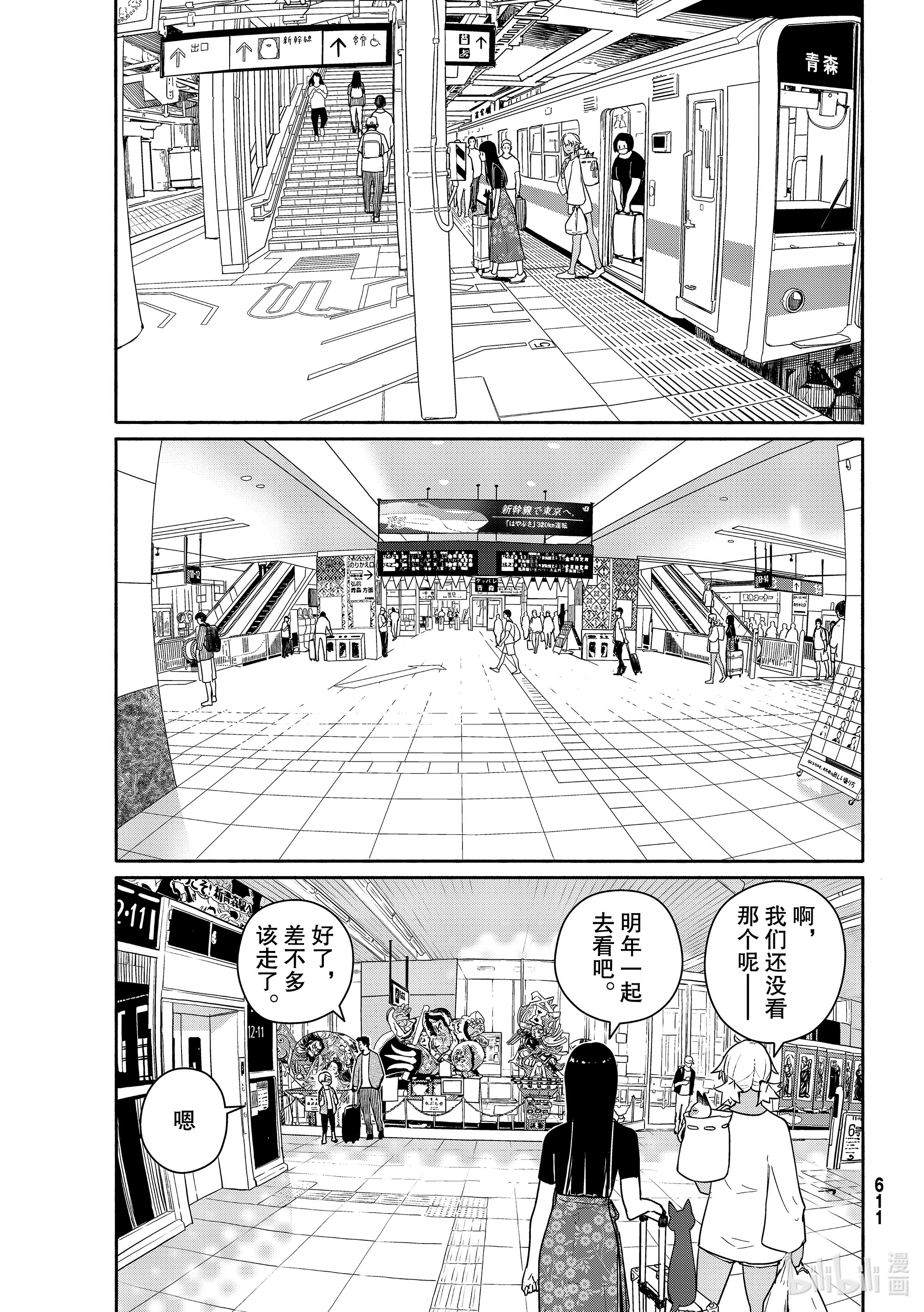 飞翔的魔女57 良猫同行路途短在线观看 - 第11张