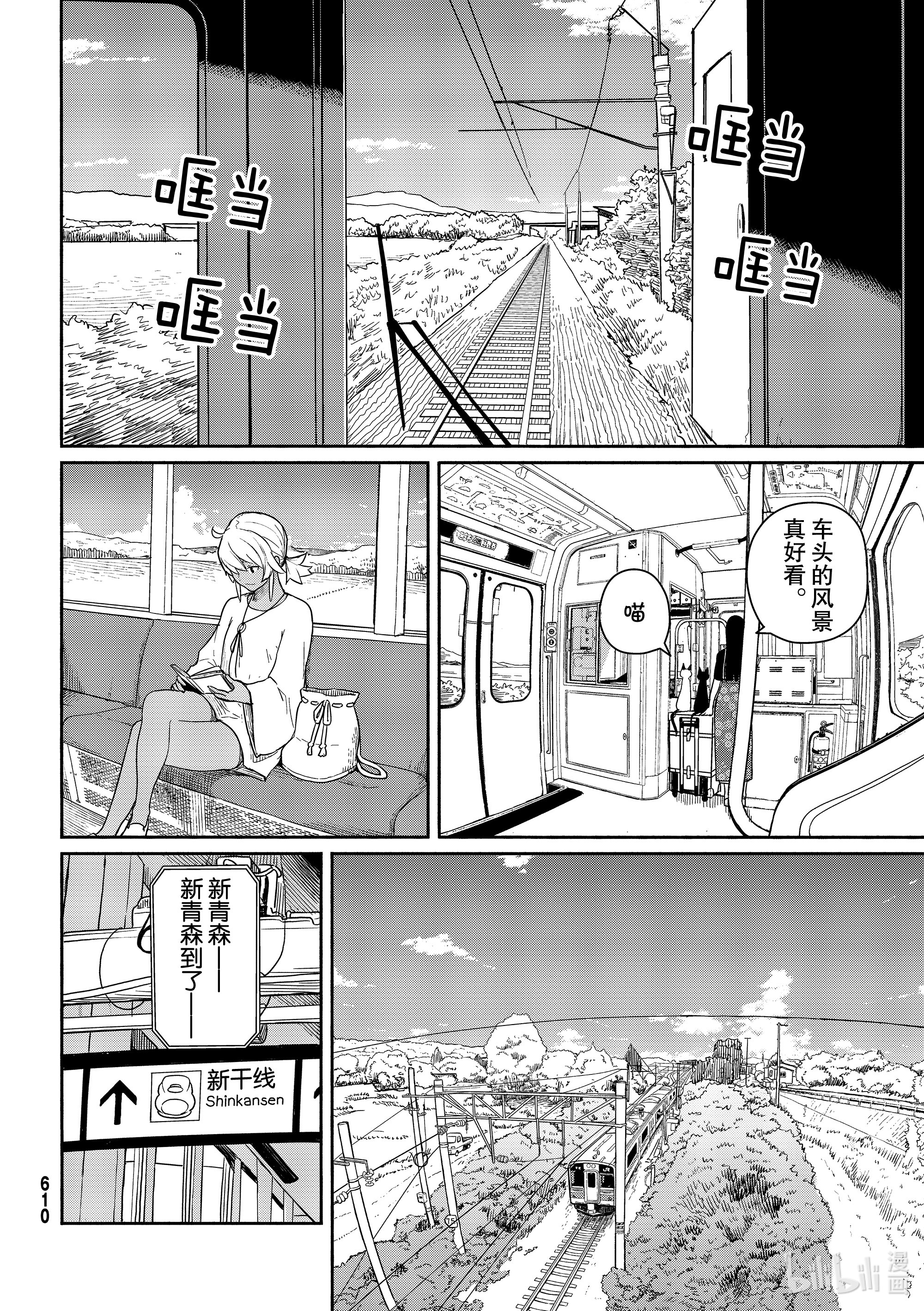 飞翔的魔女57 良猫同行路途短在线观看 - 第10张