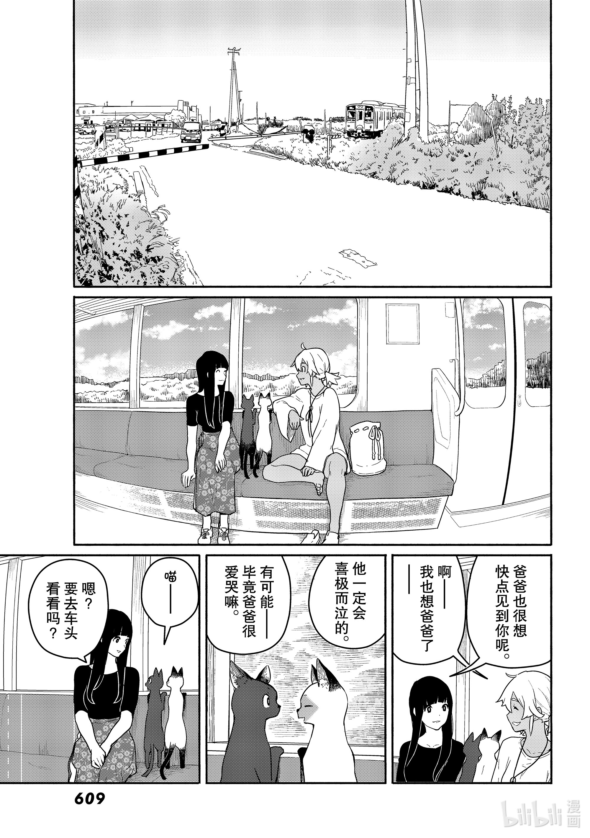 飞翔的魔女57 良猫同行路途短在线观看 - 第9张