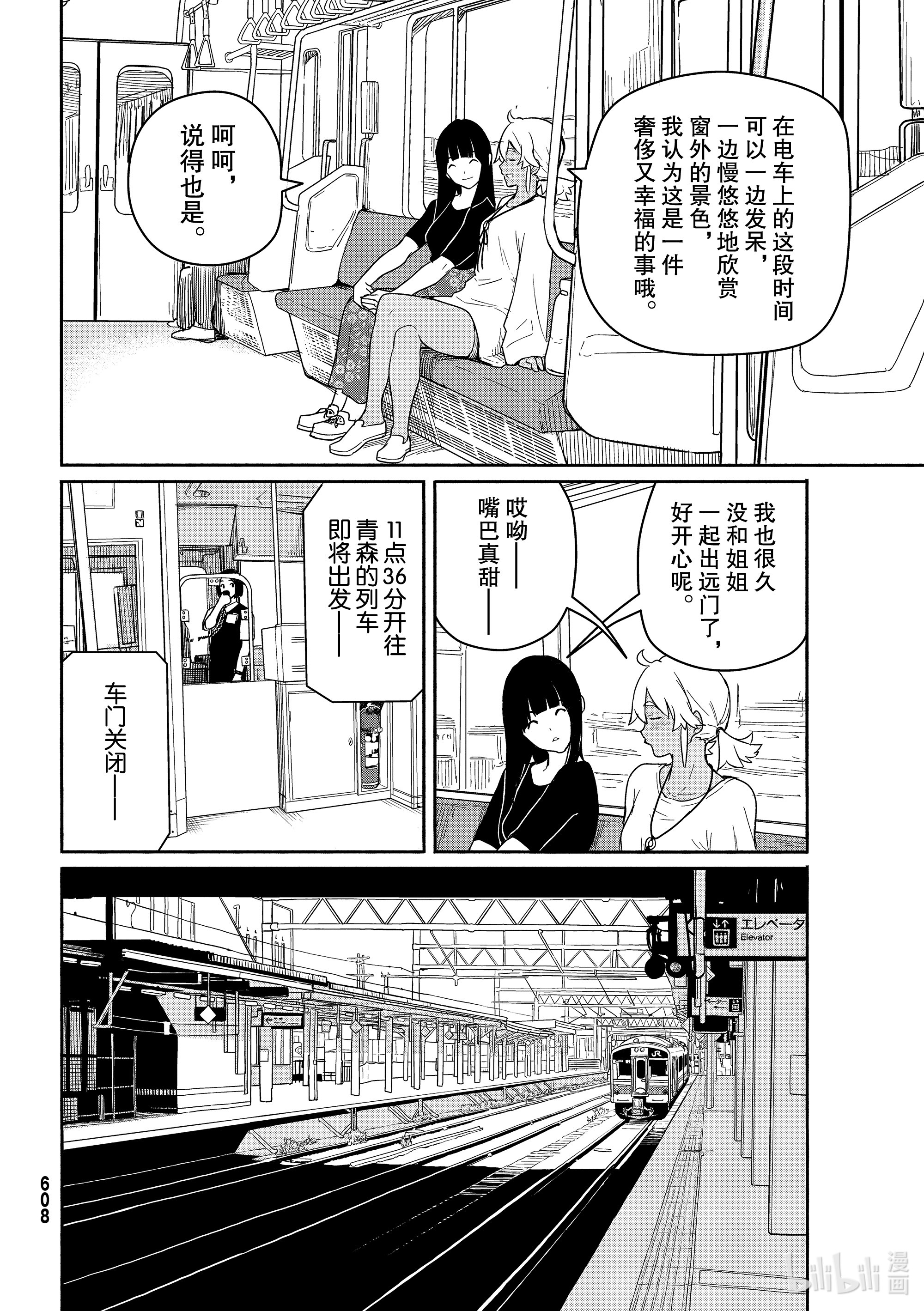 飞翔的魔女57 良猫同行路途短在线观看 - 第8张