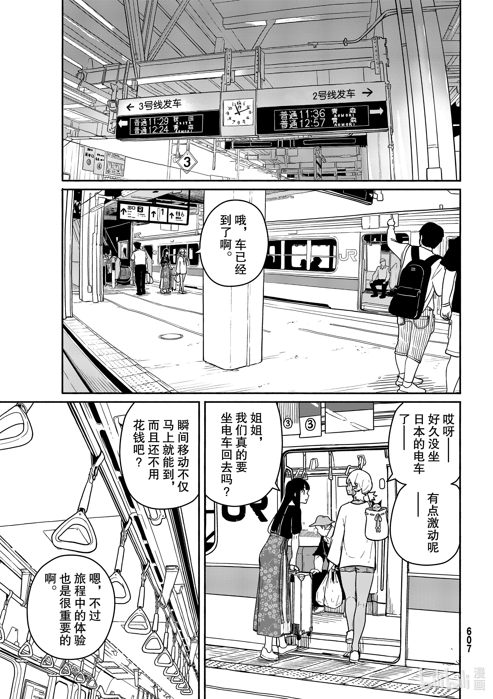 飞翔的魔女57 良猫同行路途短在线观看 - 第7张