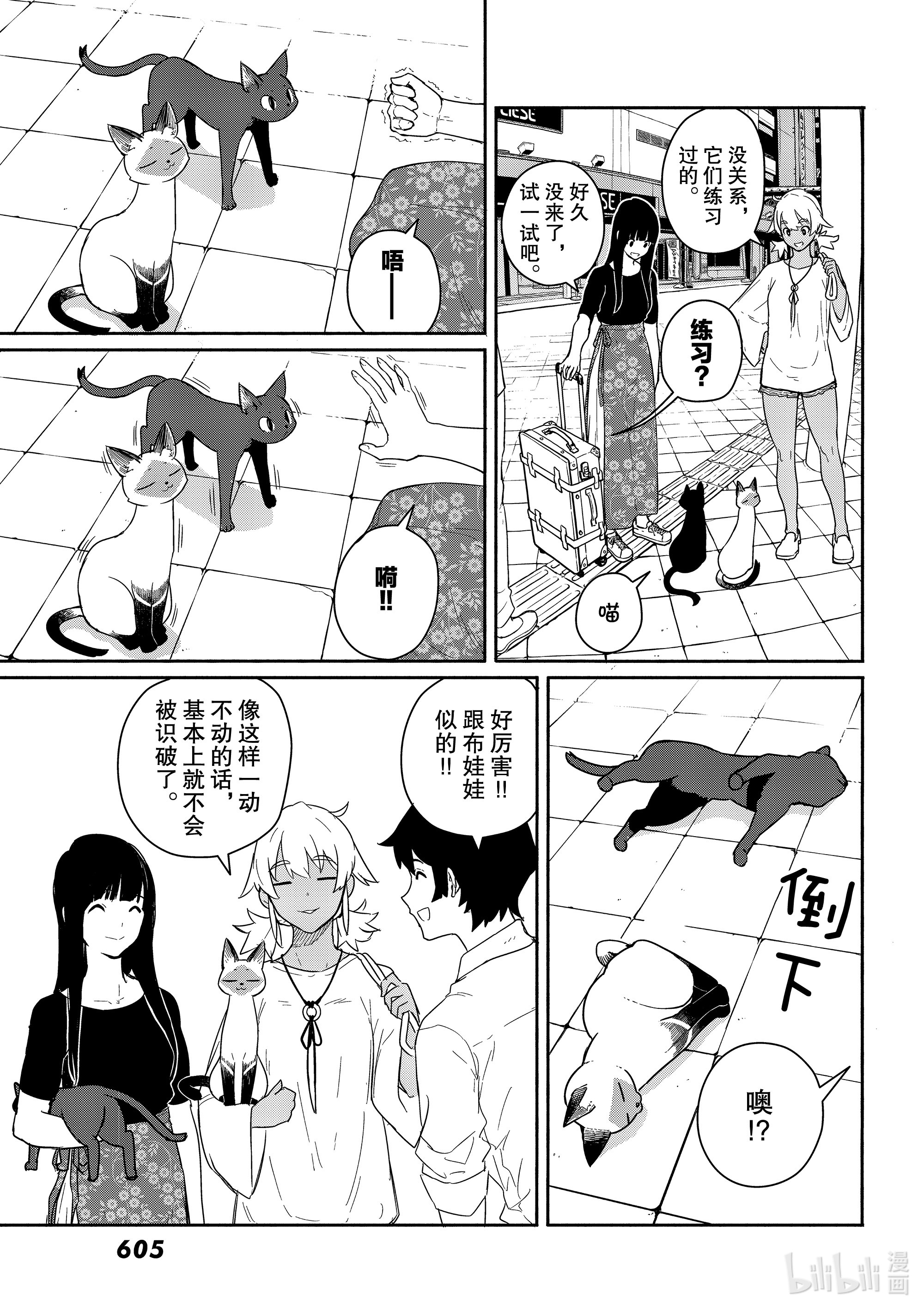 飞翔的魔女57 良猫同行路途短在线观看 - 第5张
