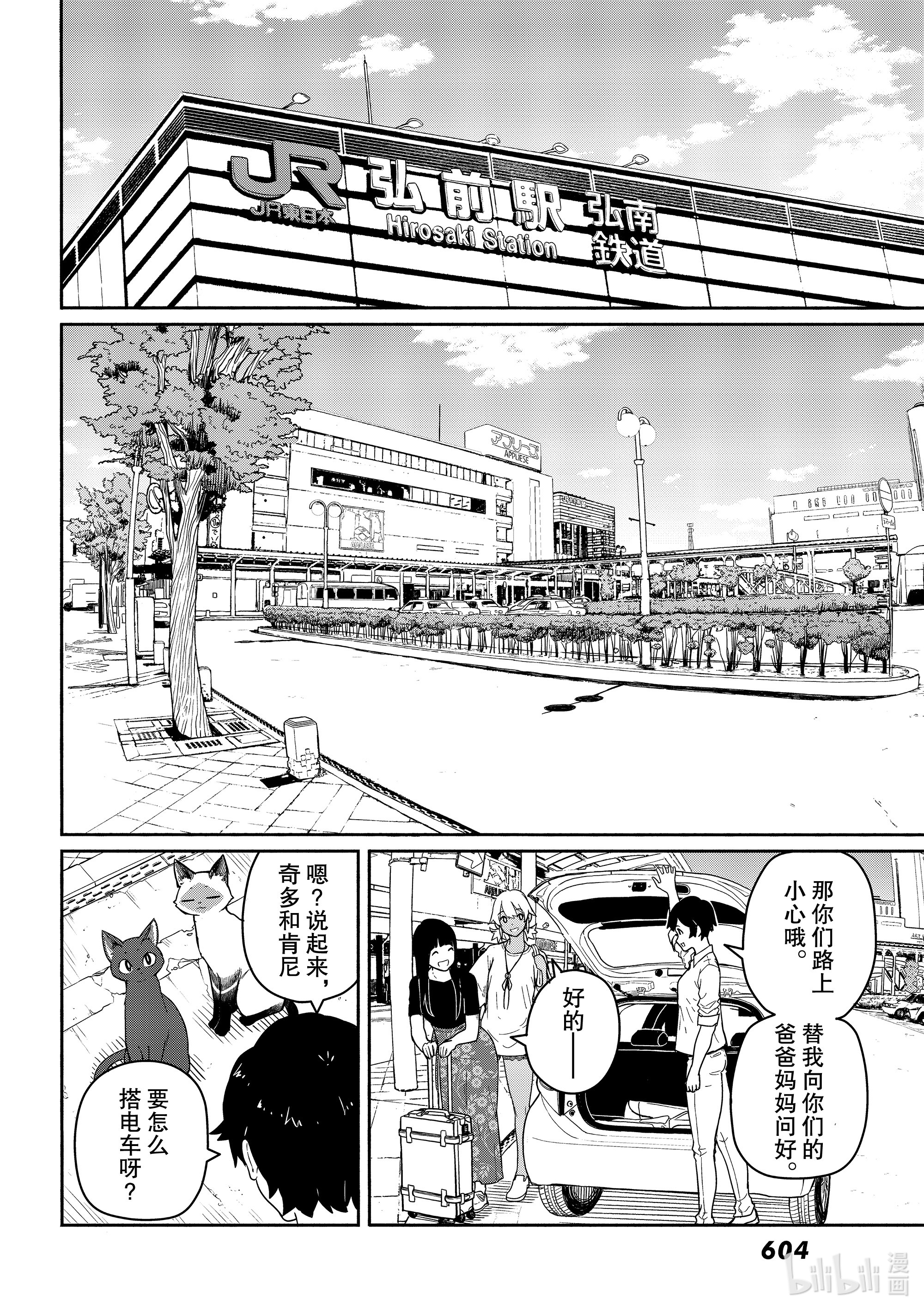 飞翔的魔女57 良猫同行路途短在线观看 - 第4张