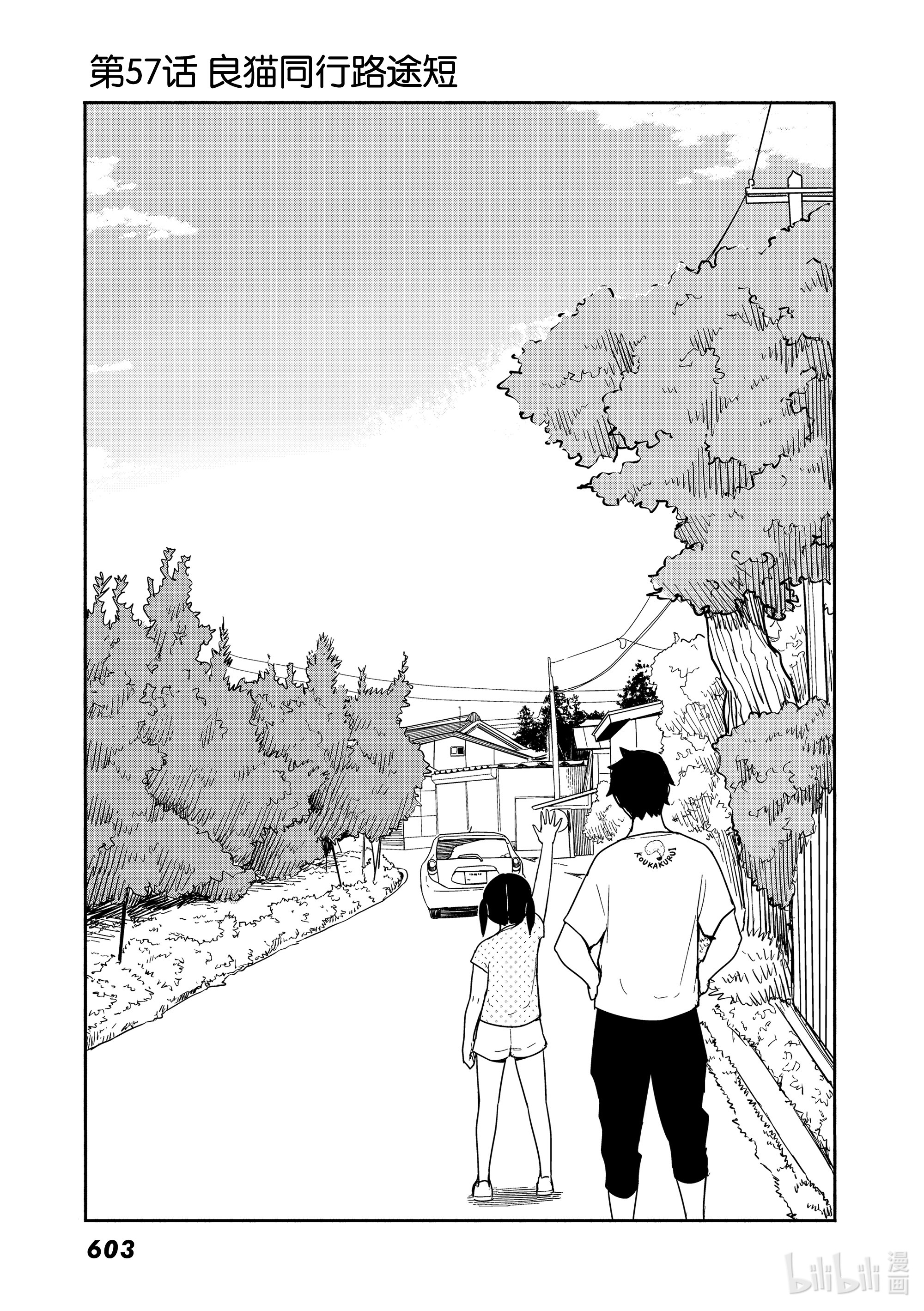 飞翔的魔女57 良猫同行路途短在线观看 - 第3张