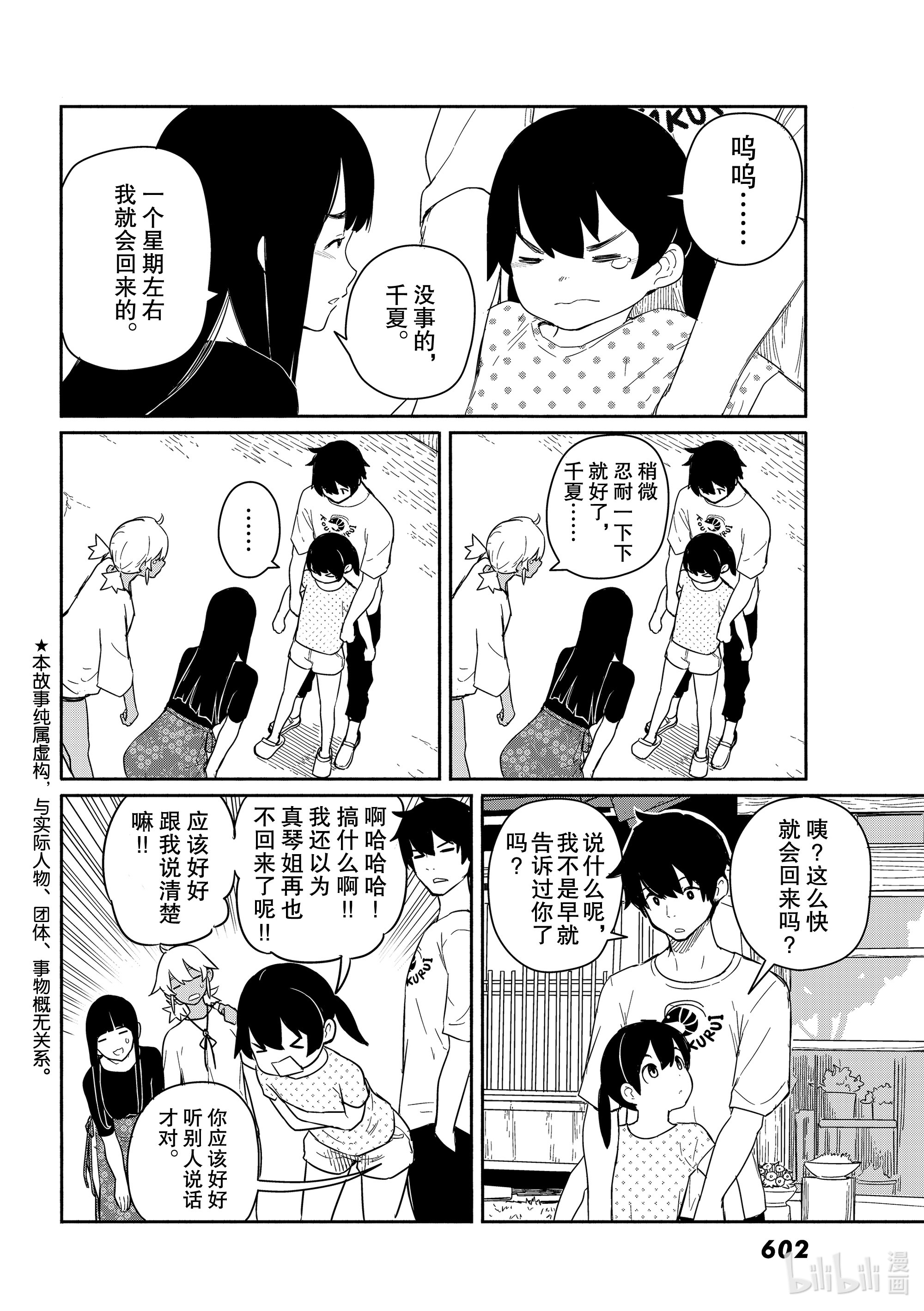 飞翔的魔女57 良猫同行路途短在线观看 - 第2张