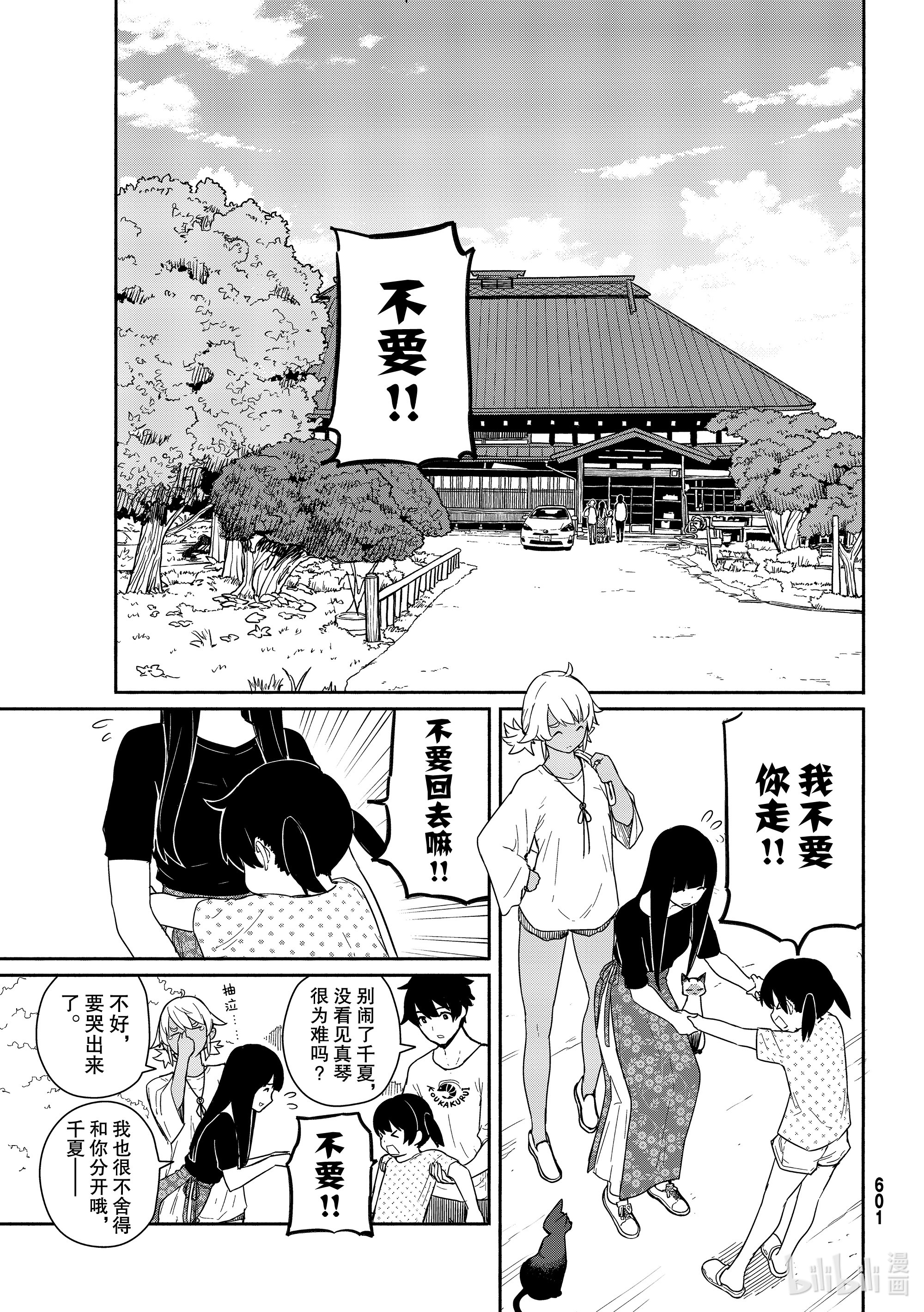 飞翔的魔女57 良猫同行路途短在线观看 - 第1张