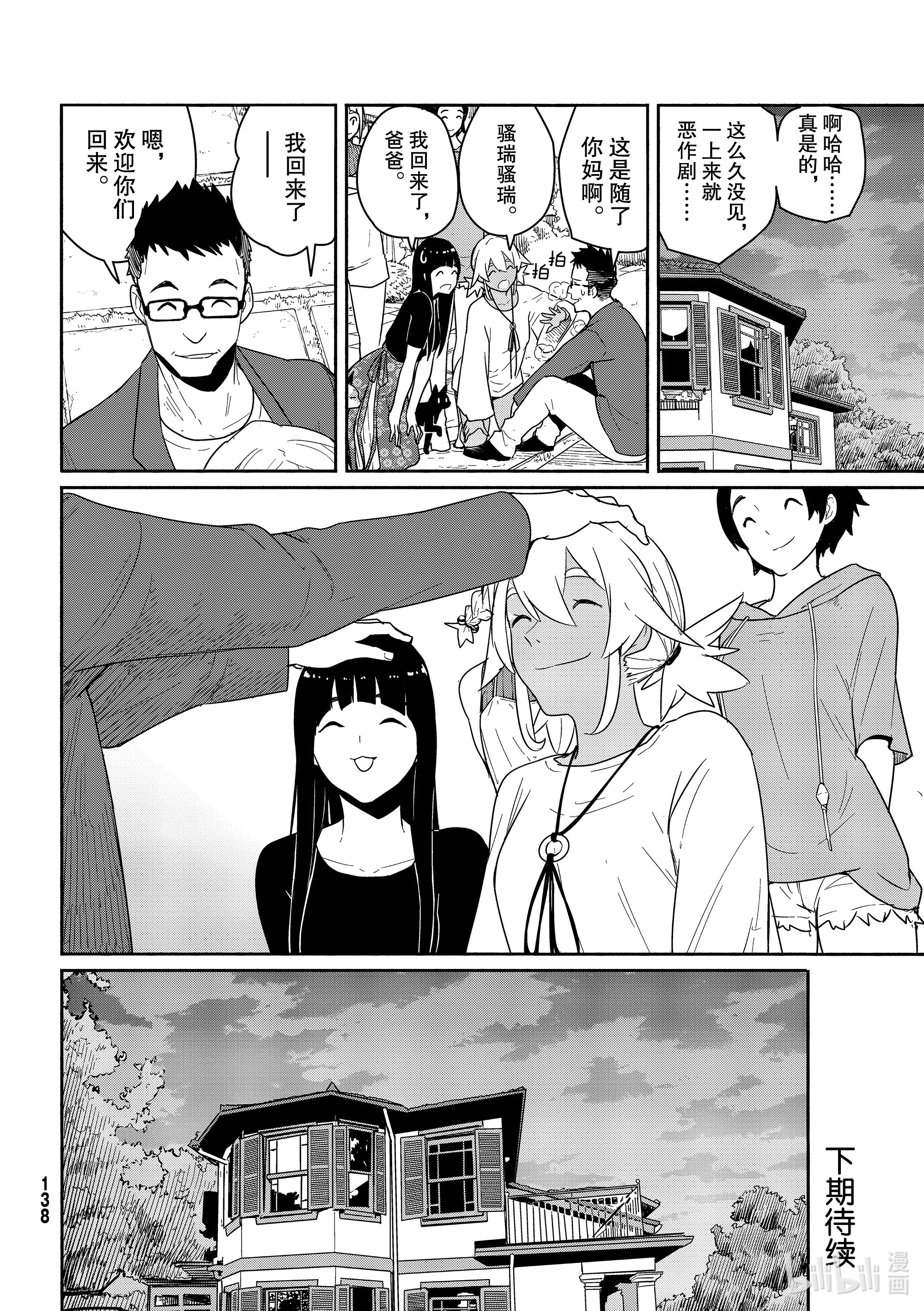 飞翔的魔女58 4个月未见的家人、新的朋友在线观看 - 第24张