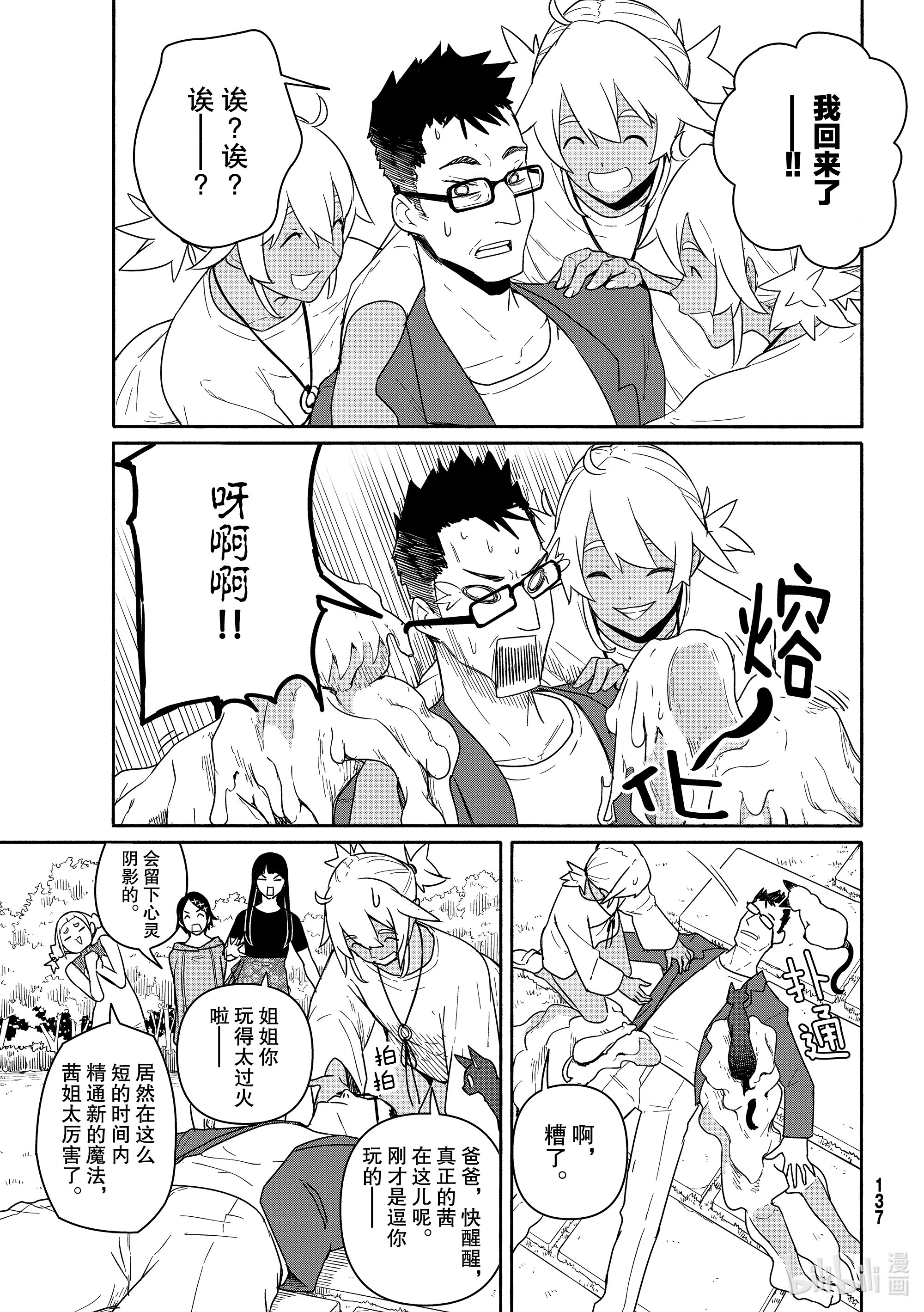 飞翔的魔女58 4个月未见的家人、新的朋友在线观看 - 第23张