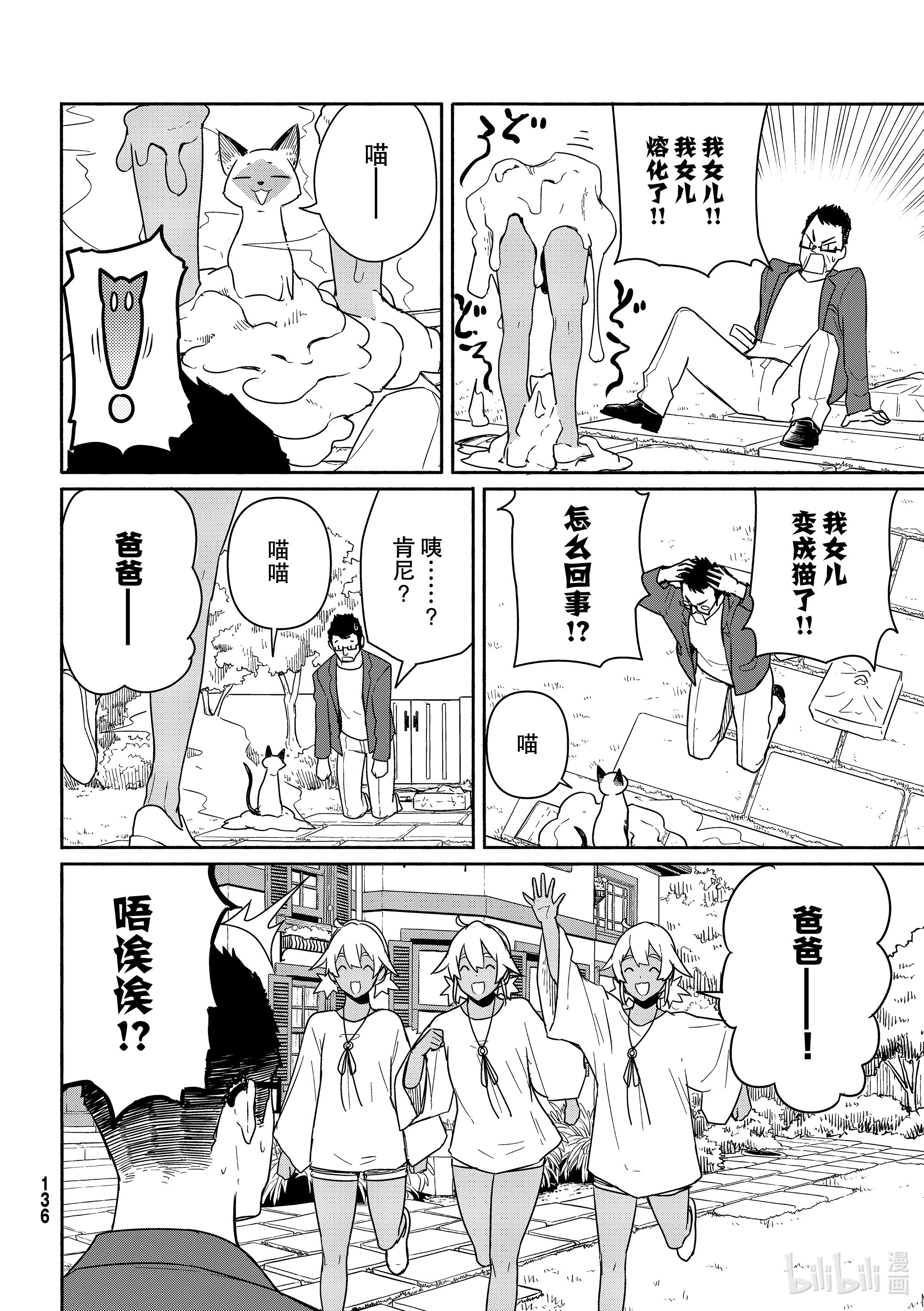 飞翔的魔女58 4个月未见的家人、新的朋友在线观看 - 第22张