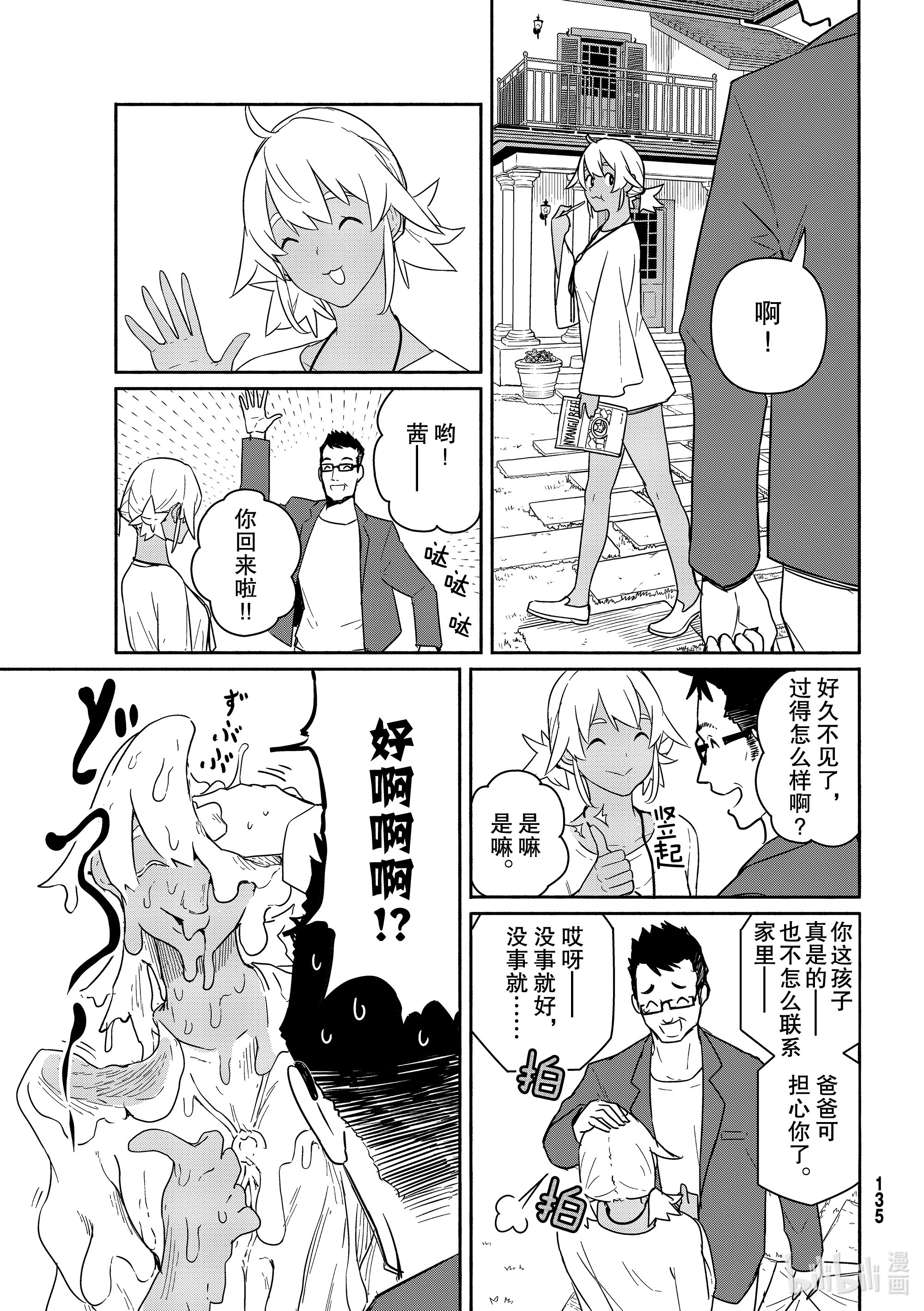 飞翔的魔女58 4个月未见的家人、新的朋友在线观看 - 第21张