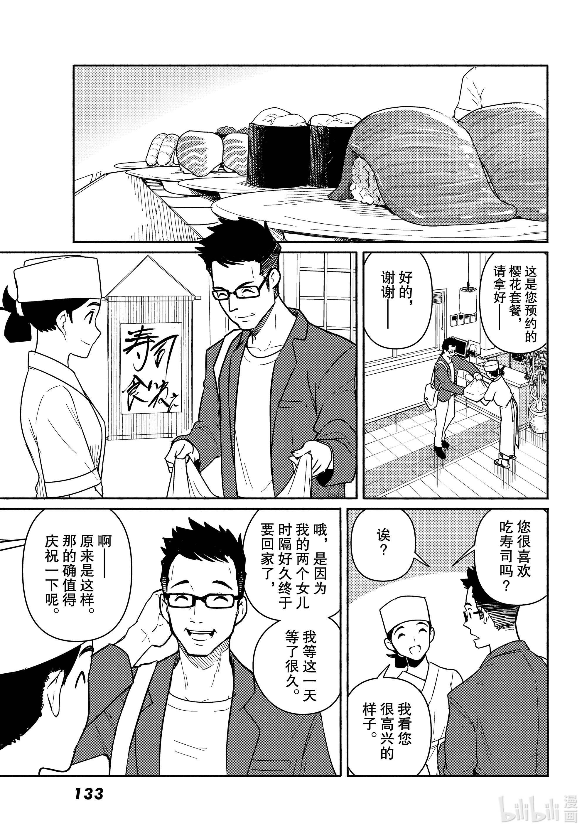 飞翔的魔女58 4个月未见的家人、新的朋友在线观看 - 第19张
