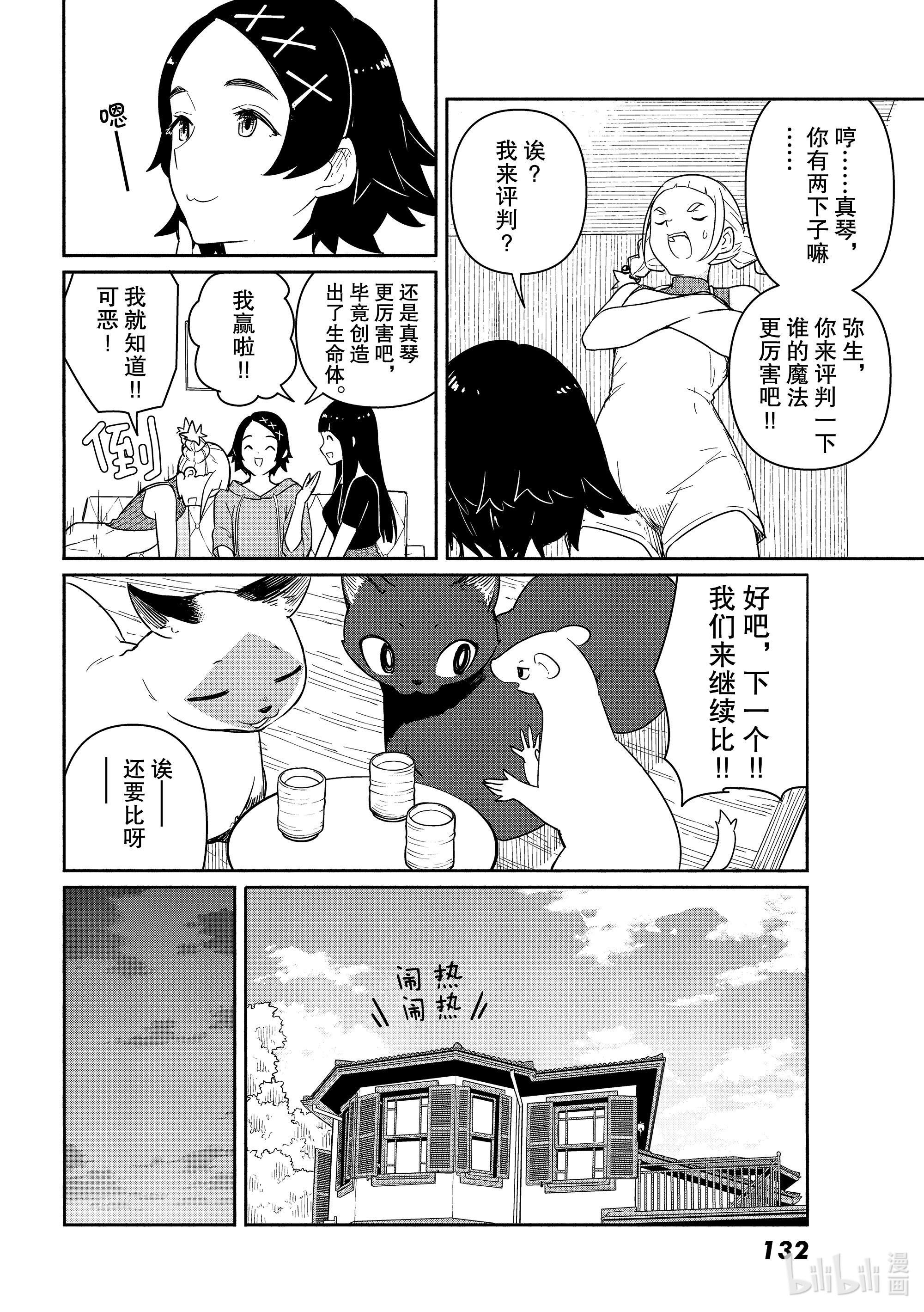 飞翔的魔女58 4个月未见的家人、新的朋友在线观看 - 第18张