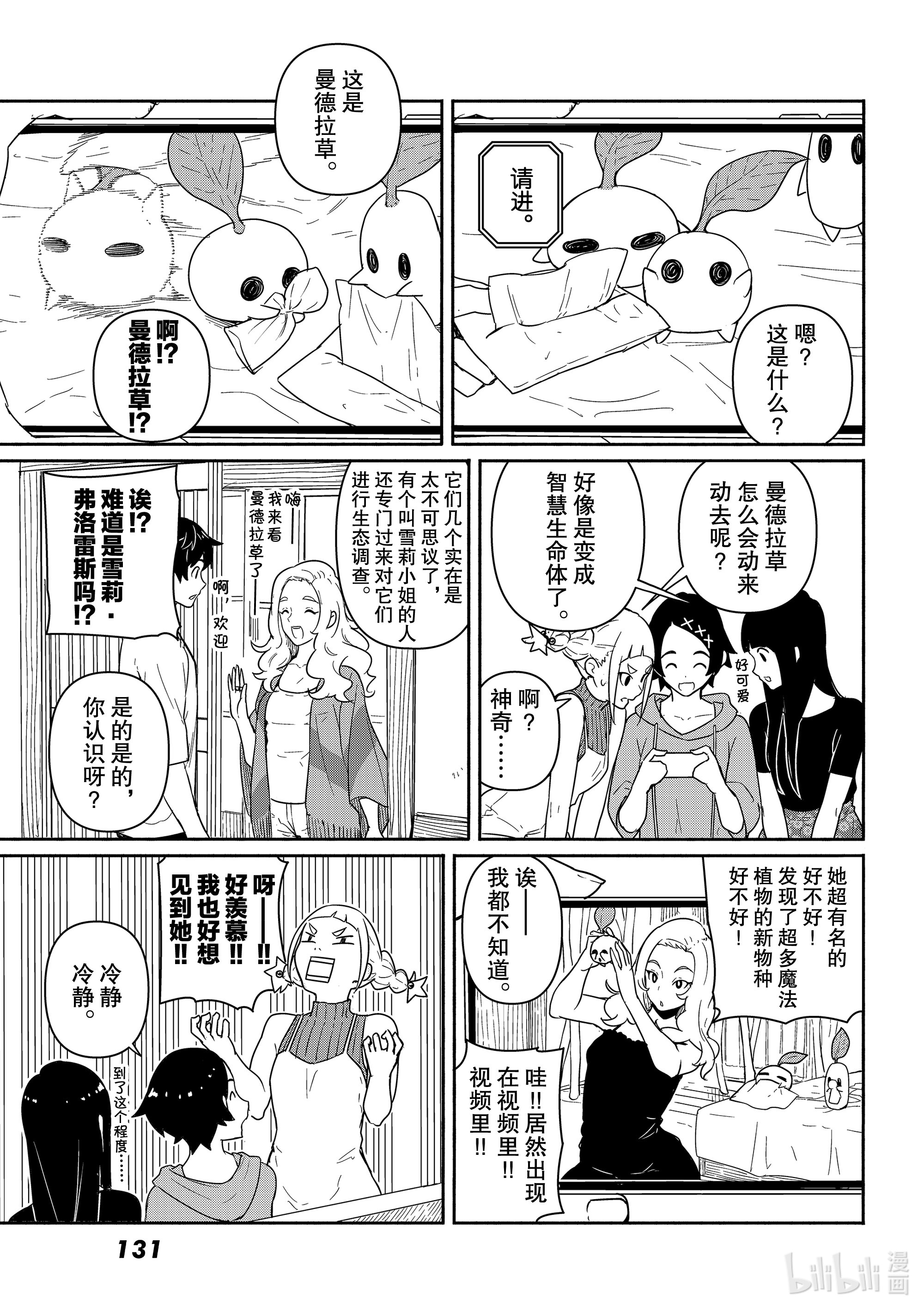 飞翔的魔女58 4个月未见的家人、新的朋友在线观看 - 第17张