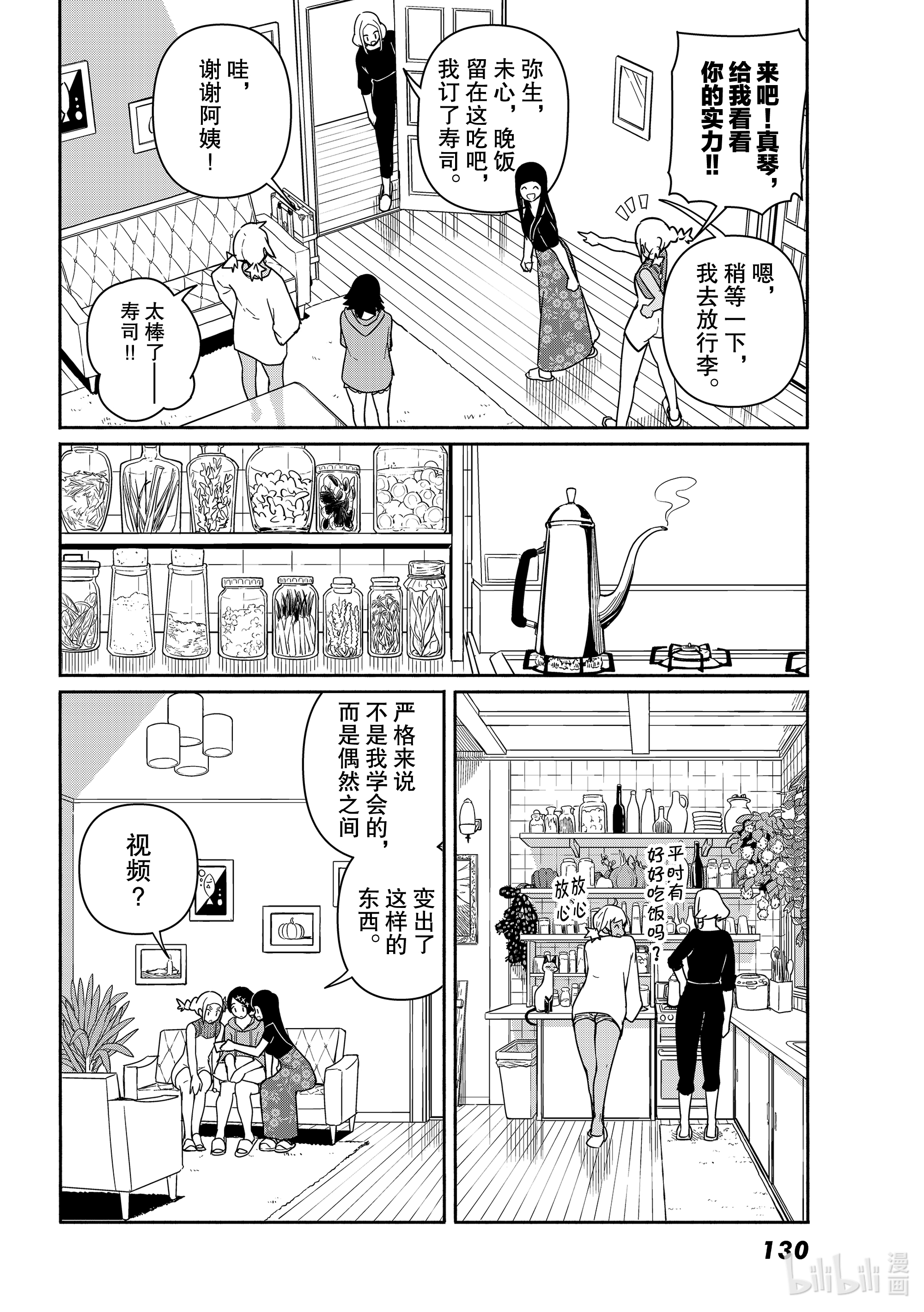 飞翔的魔女58 4个月未见的家人、新的朋友在线观看 - 第16张