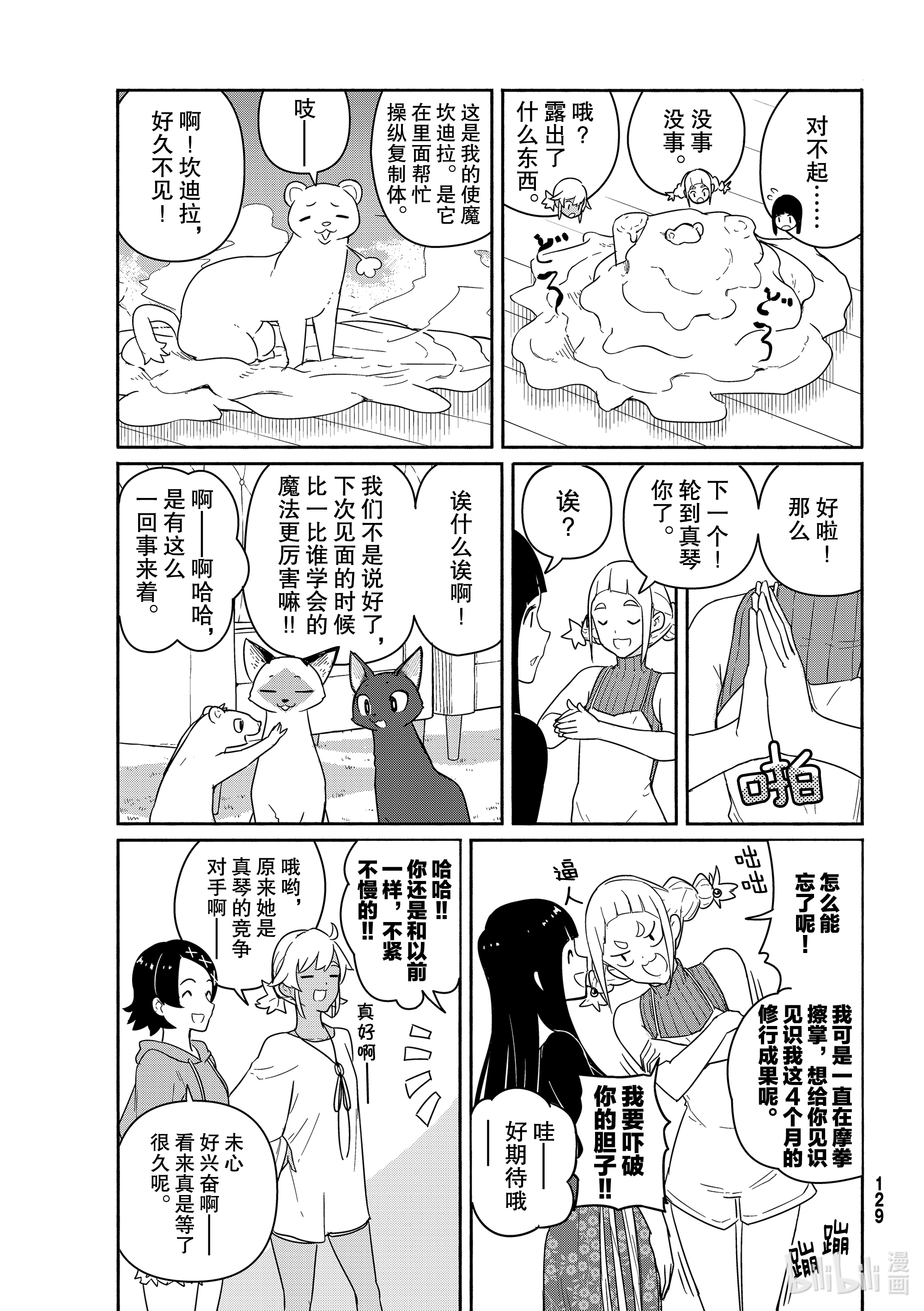 飞翔的魔女58 4个月未见的家人、新的朋友在线观看 - 第15张