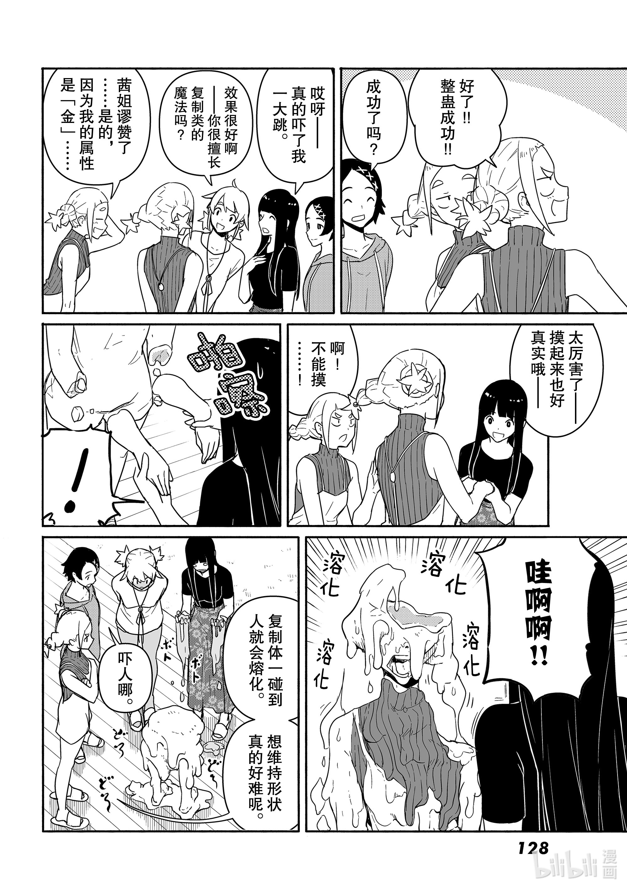 飞翔的魔女58 4个月未见的家人、新的朋友在线观看 - 第14张