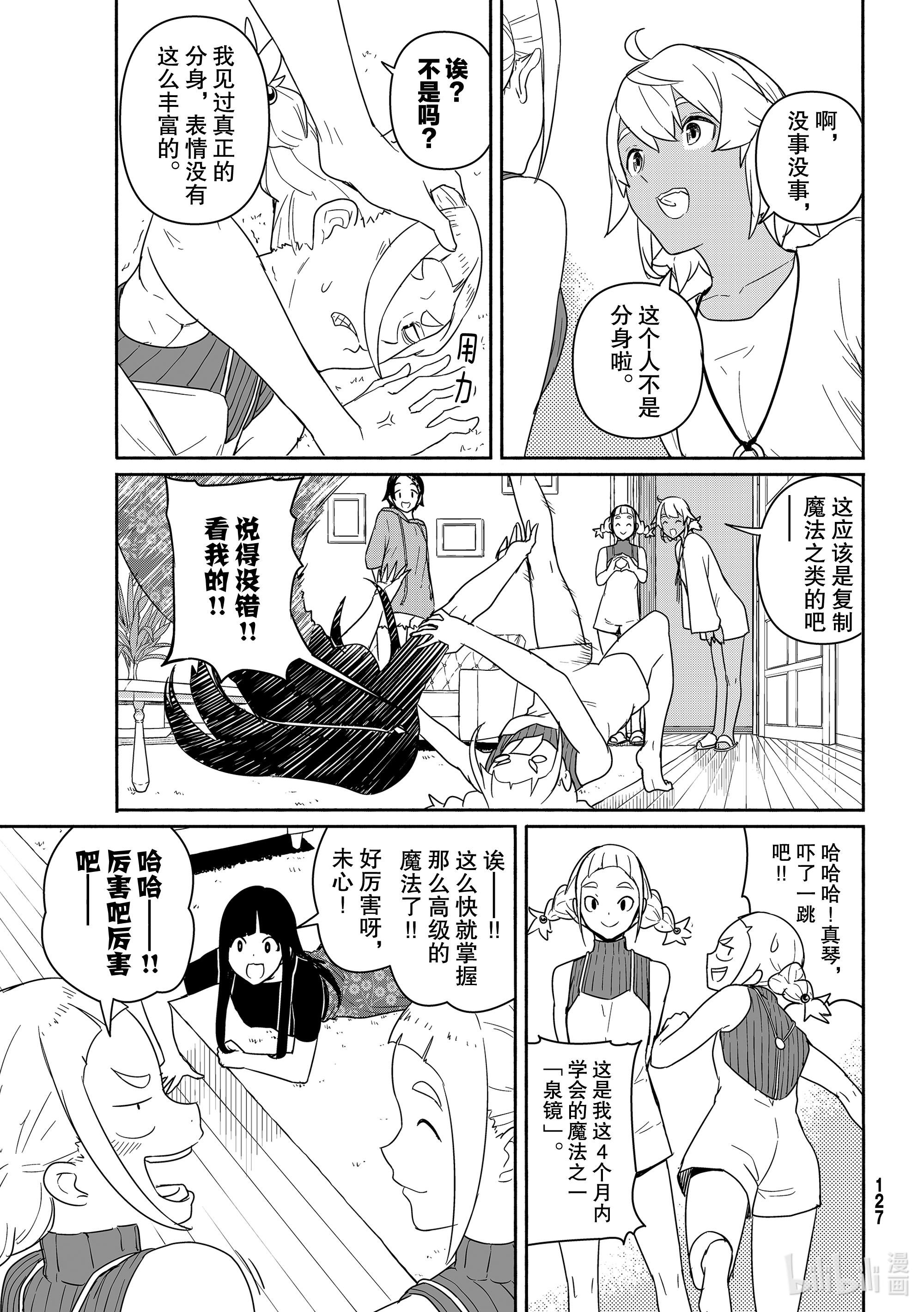 飞翔的魔女58 4个月未见的家人、新的朋友在线观看 - 第13张