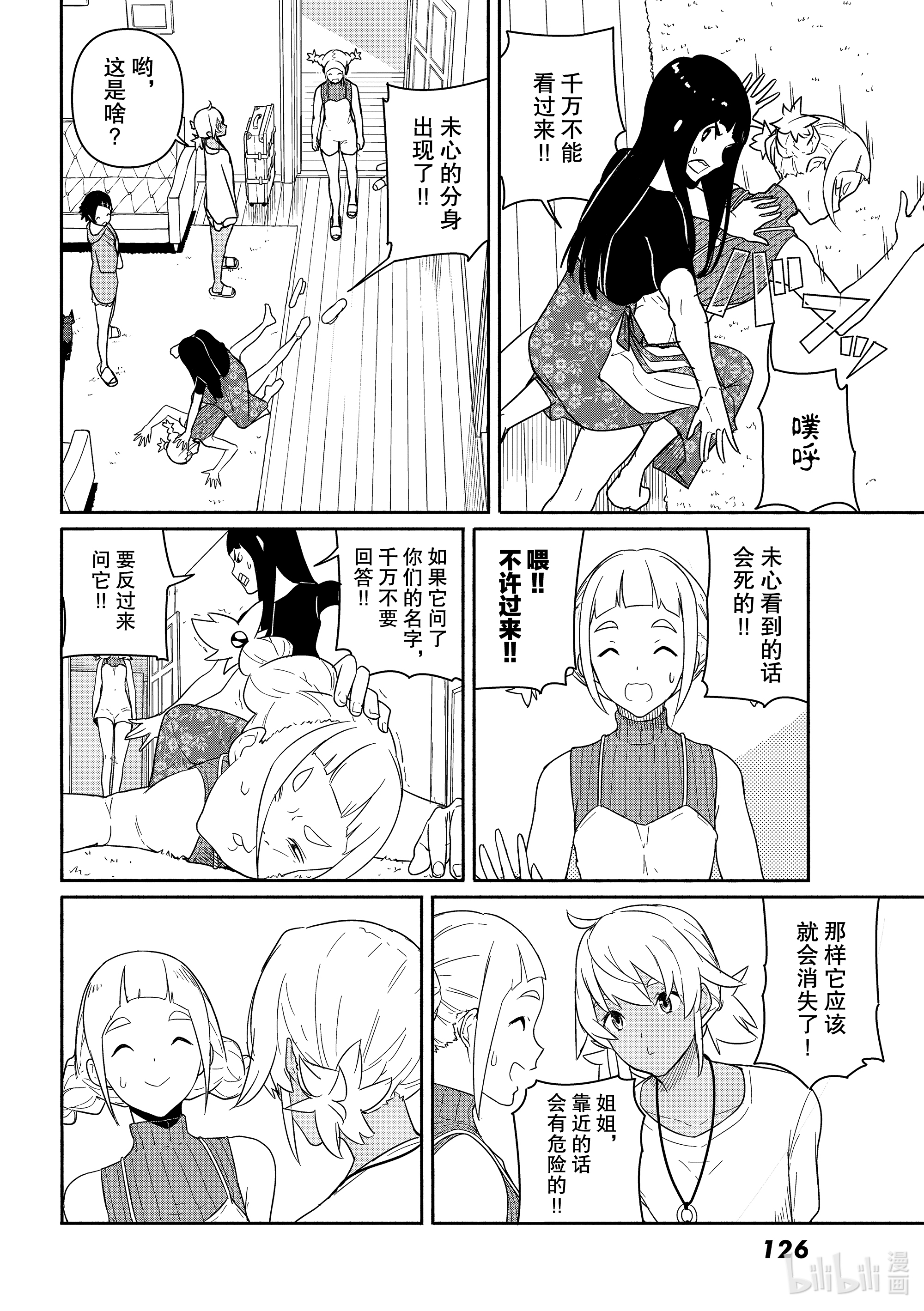 飞翔的魔女58 4个月未见的家人、新的朋友在线观看 - 第12张