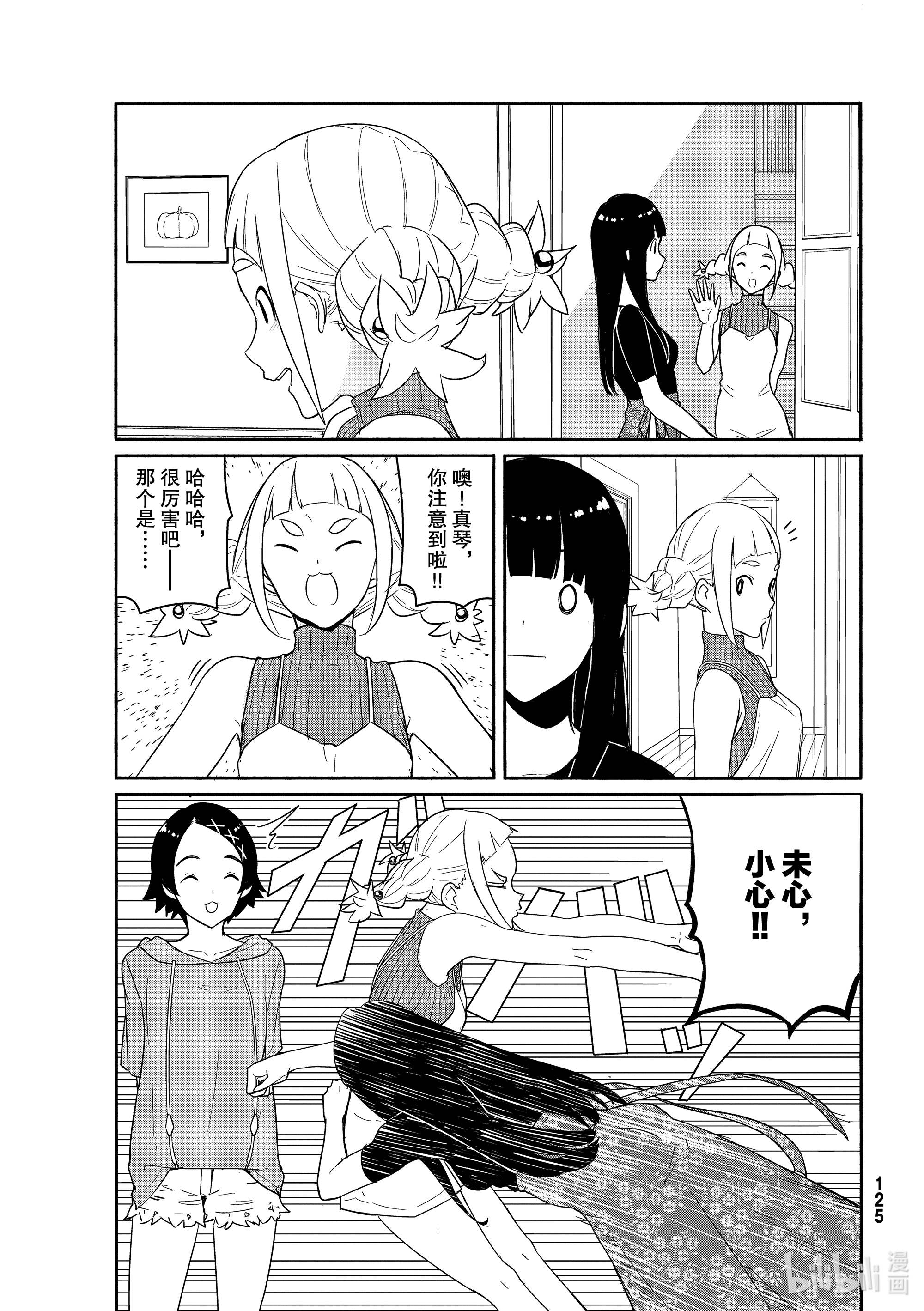飞翔的魔女58 4个月未见的家人、新的朋友在线观看 - 第11张