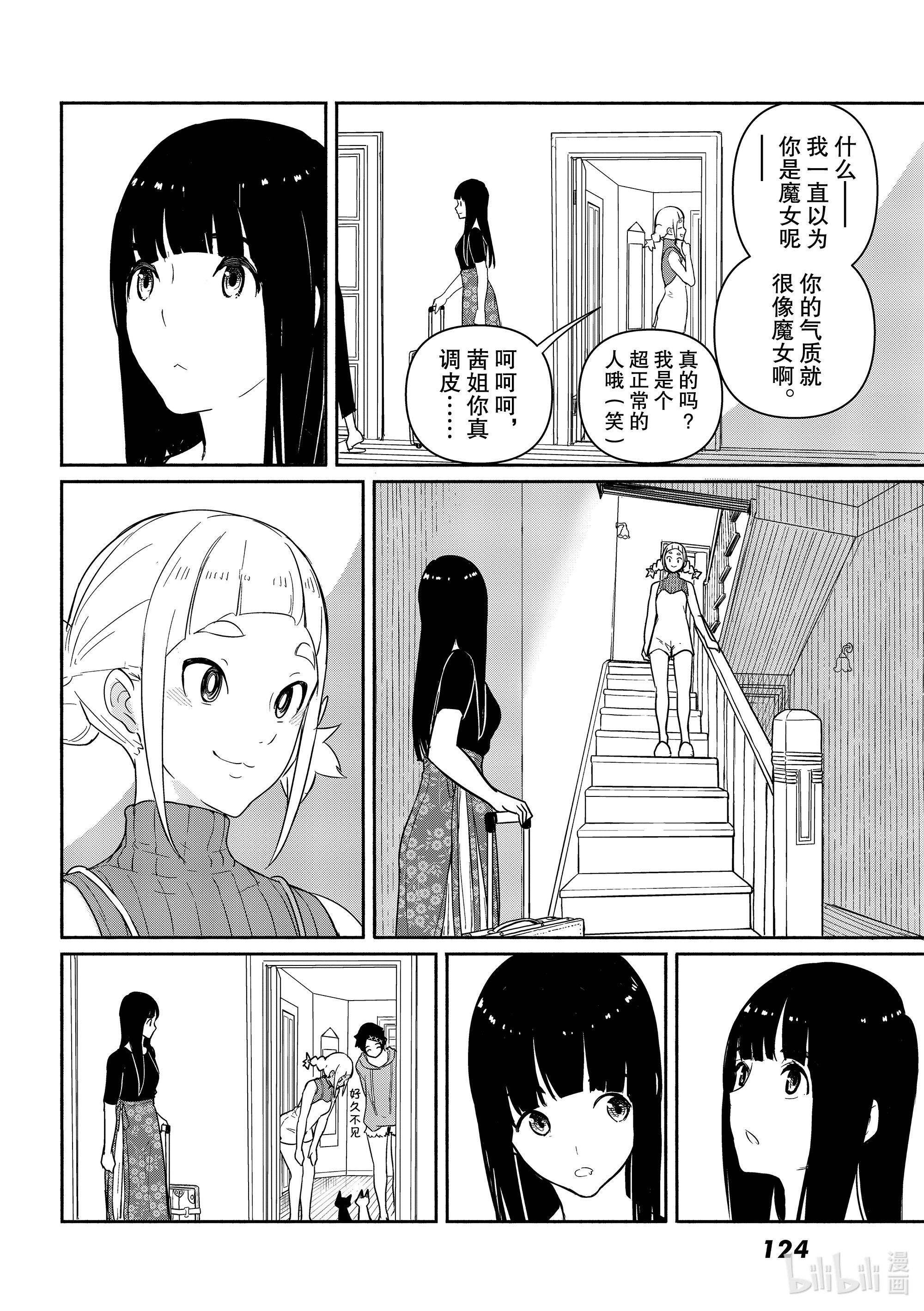 飞翔的魔女58 4个月未见的家人、新的朋友在线观看 - 第10张