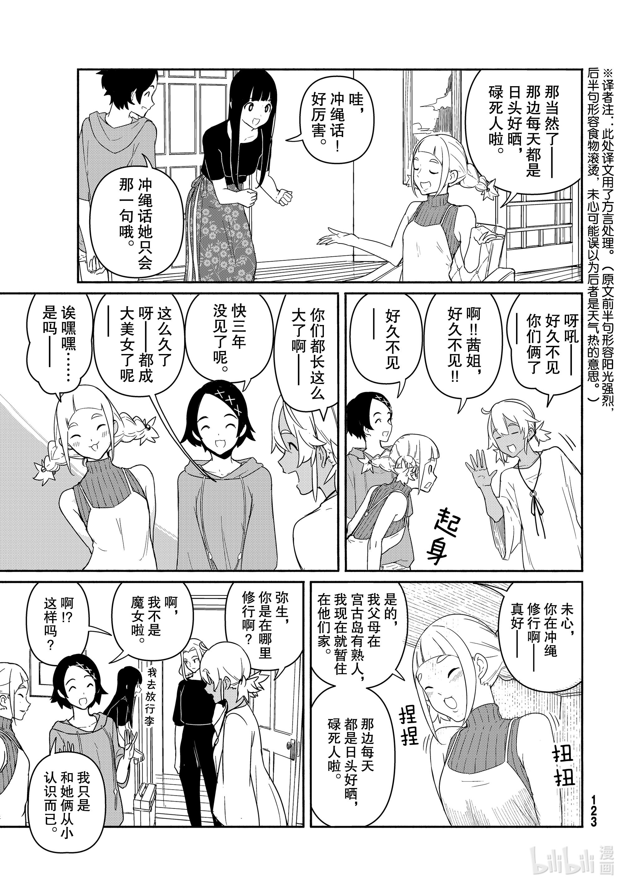 飞翔的魔女58 4个月未见的家人、新的朋友在线观看 - 第9张