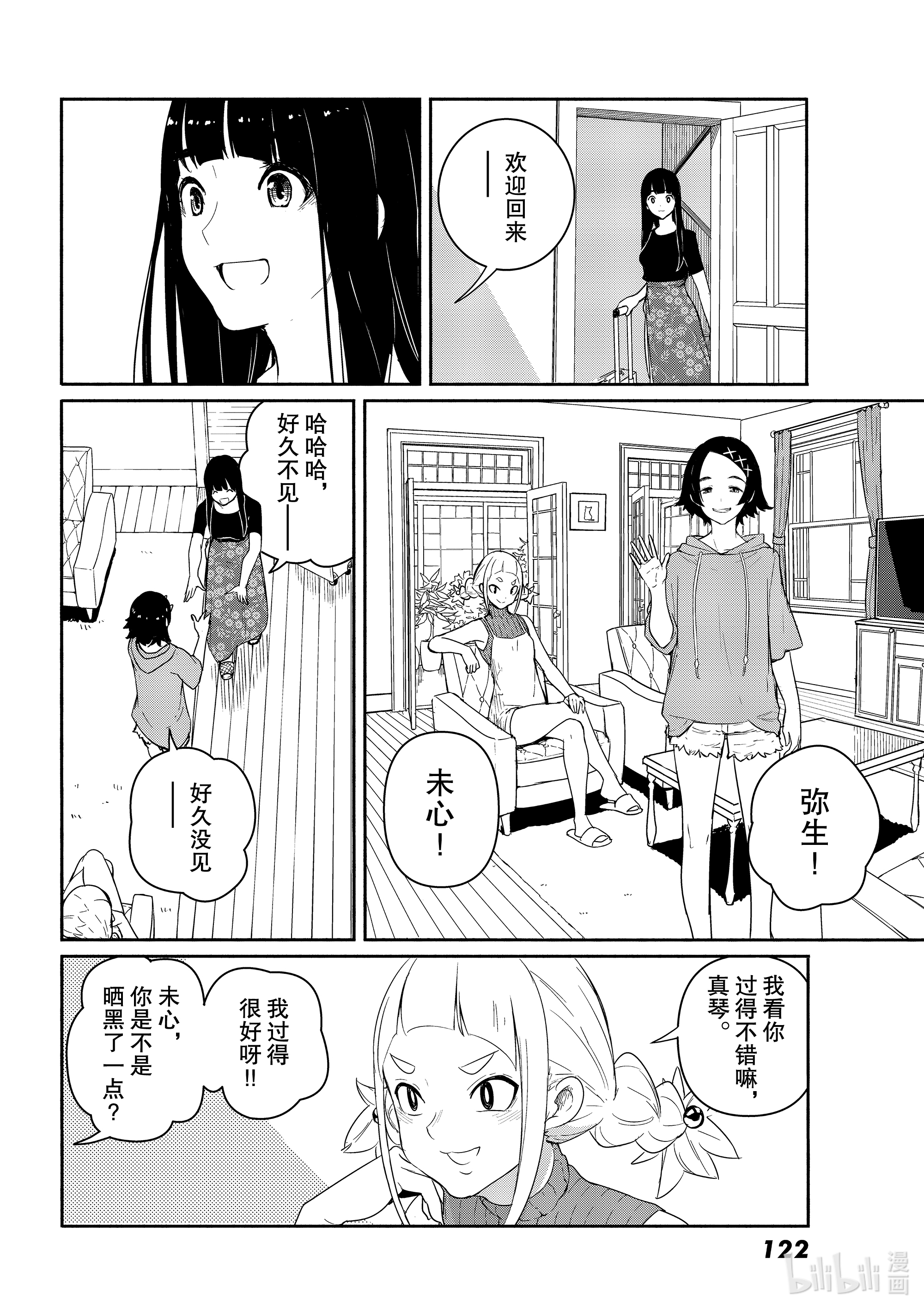 飞翔的魔女58 4个月未见的家人、新的朋友在线观看 - 第8张