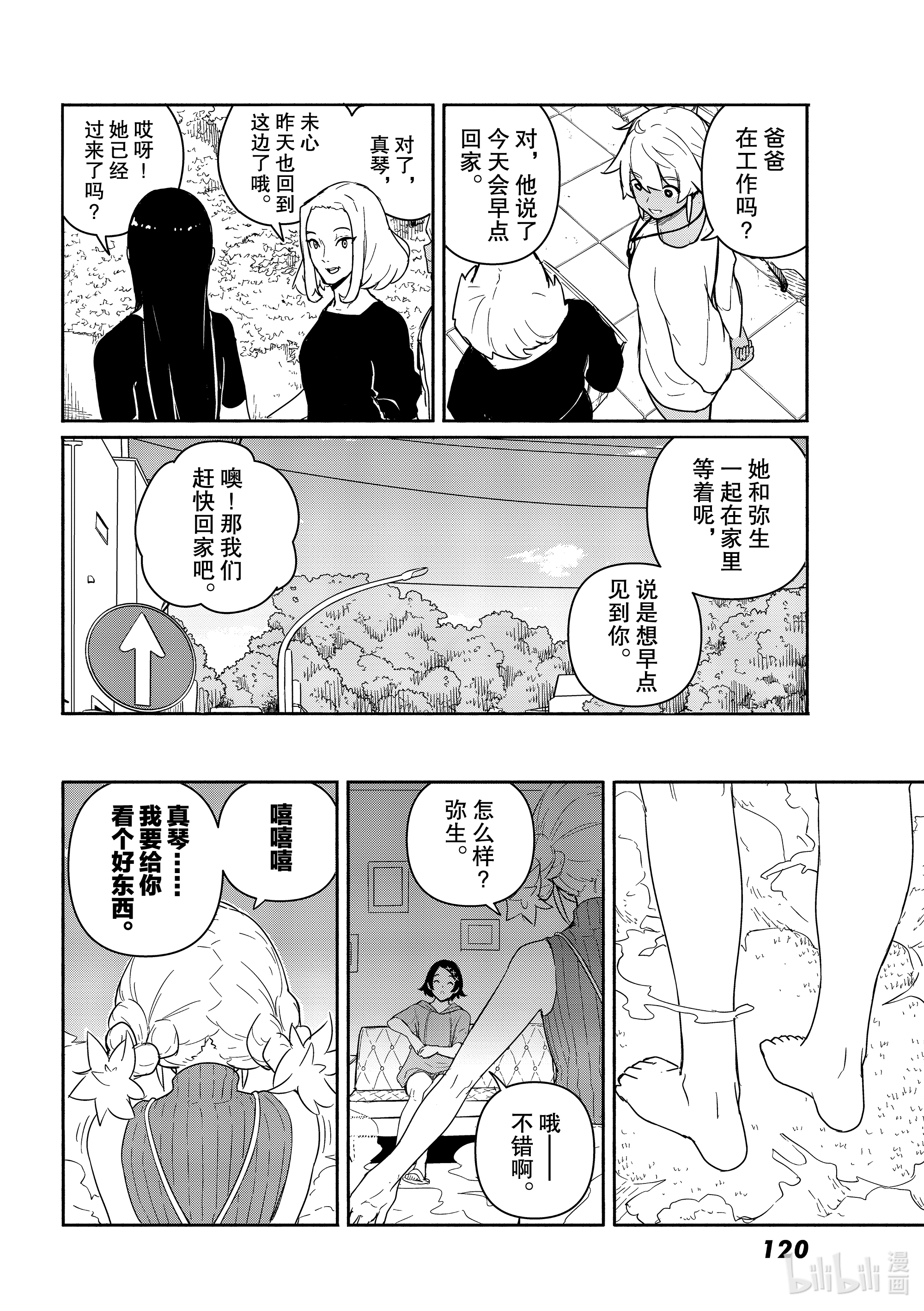 飞翔的魔女58 4个月未见的家人、新的朋友在线观看 - 第6张