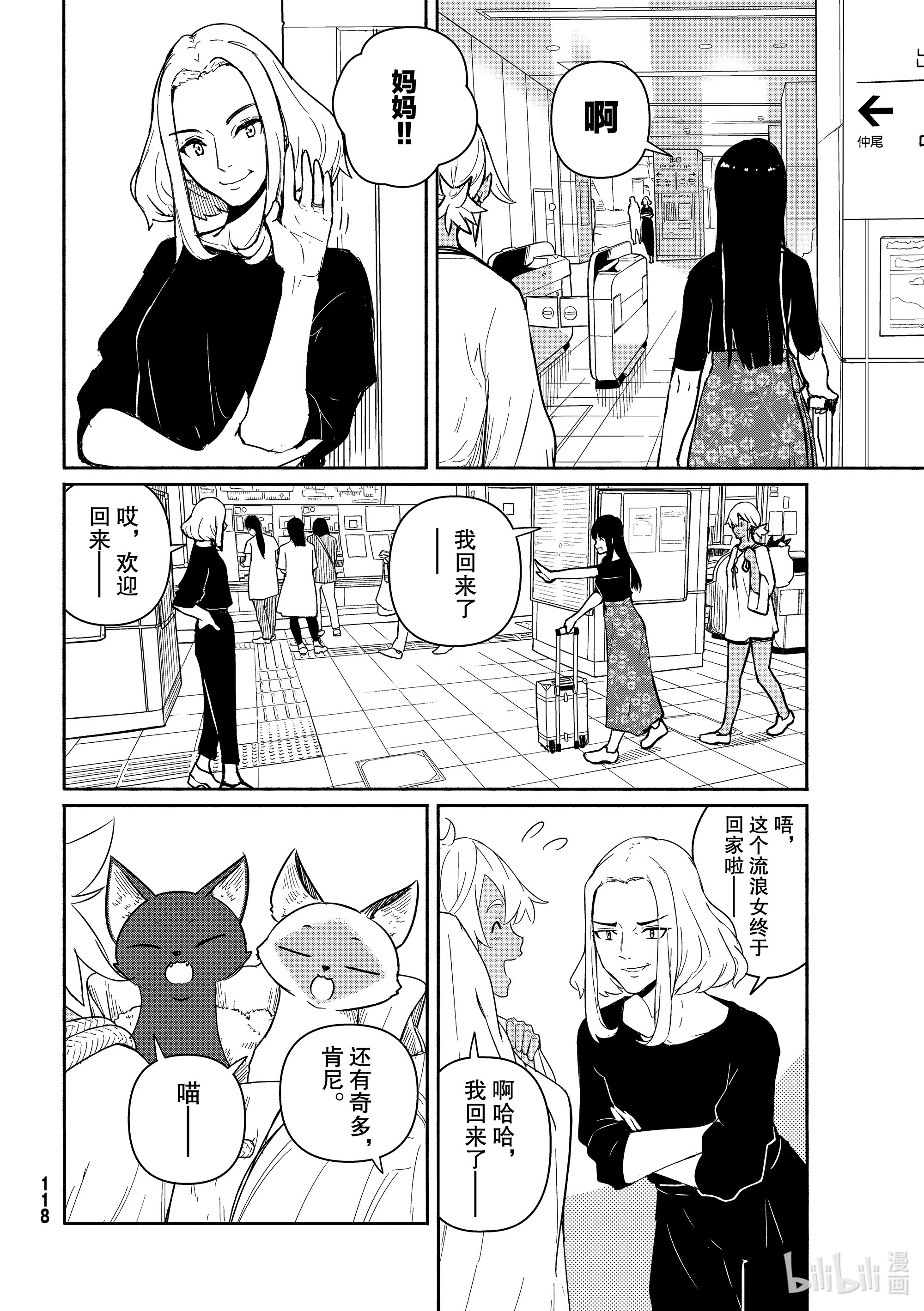 飞翔的魔女58 4个月未见的家人、新的朋友在线观看 - 第4张