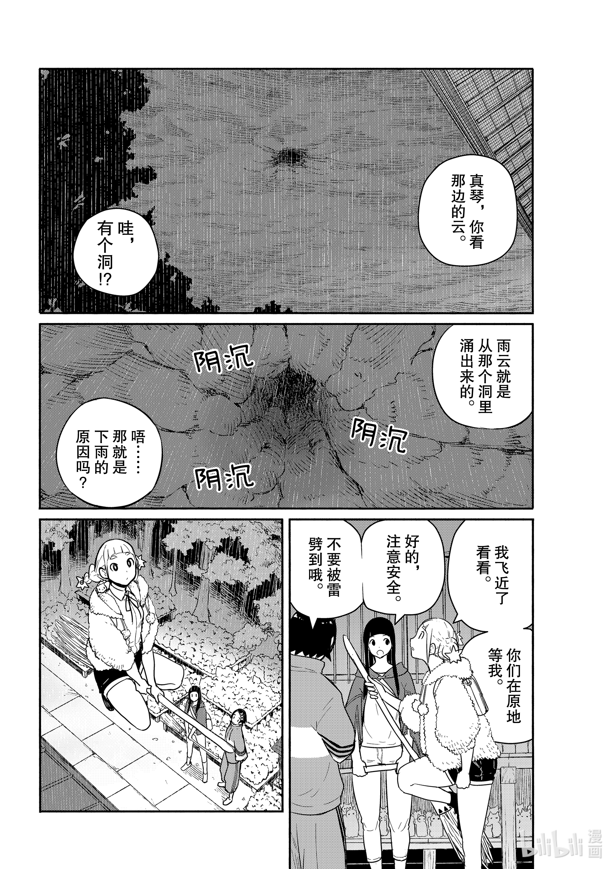 飞翔的魔女59 城市里的工作在线观看 - 第22张