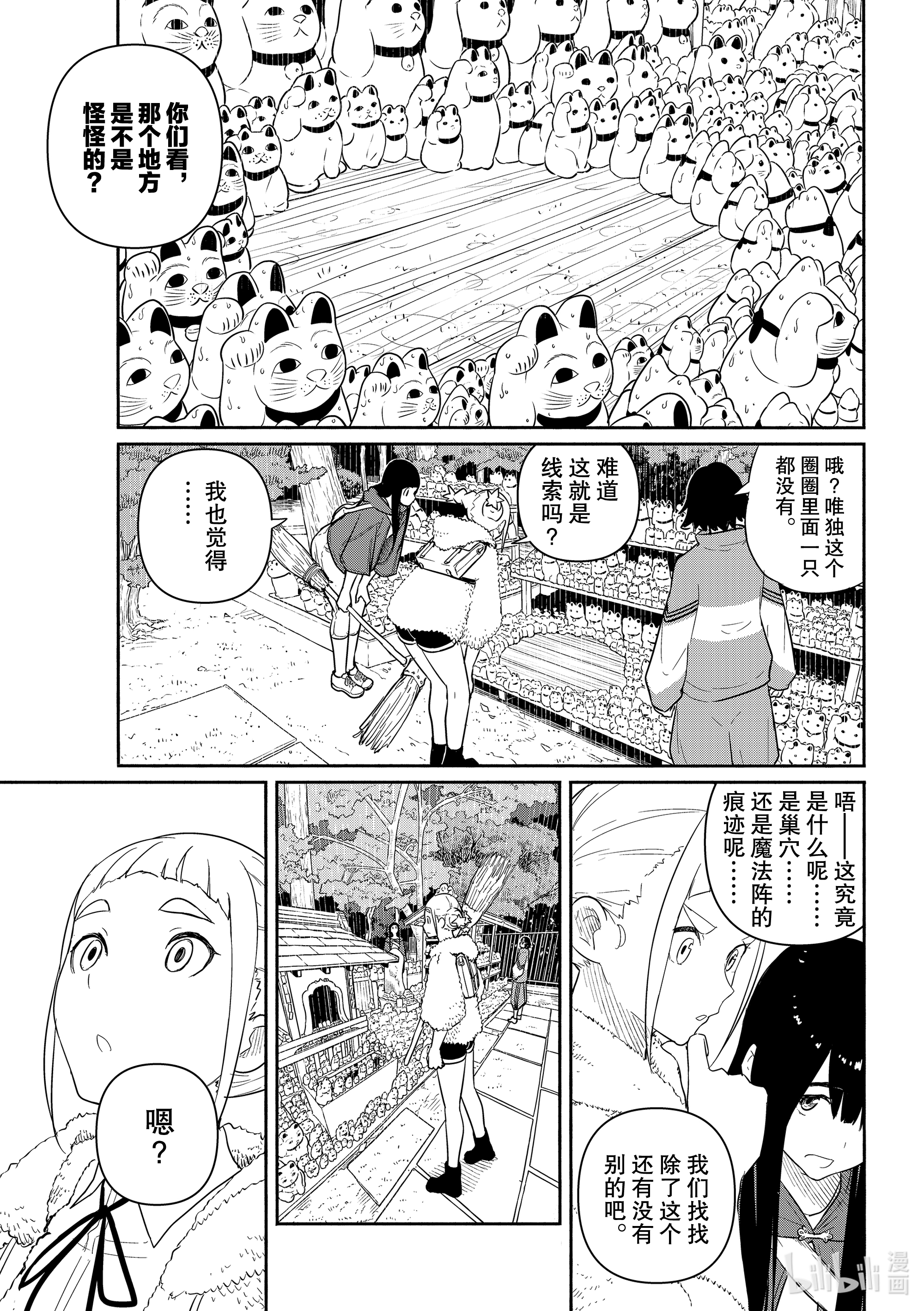 飞翔的魔女59 城市里的工作在线观看 - 第21张