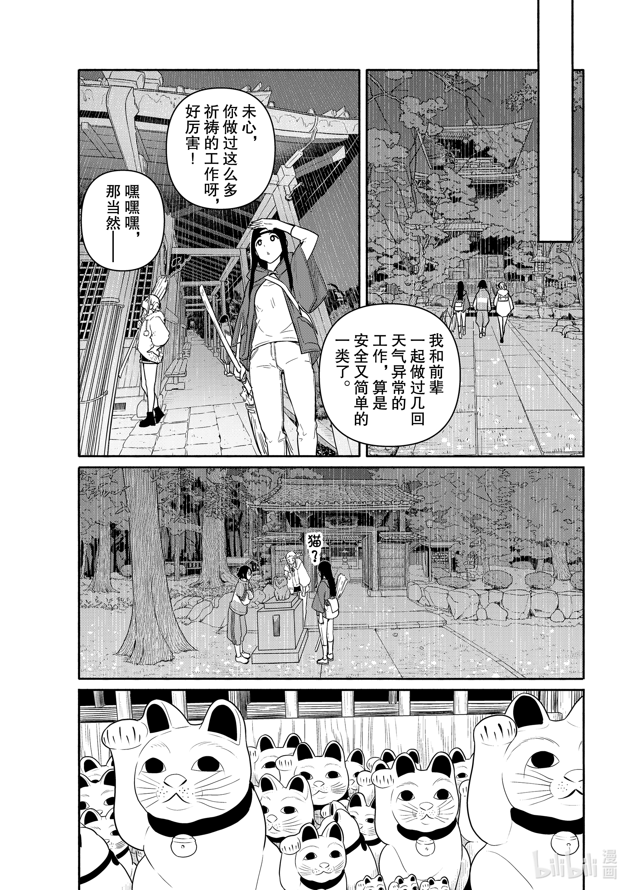 飞翔的魔女59 城市里的工作在线观看 - 第19张