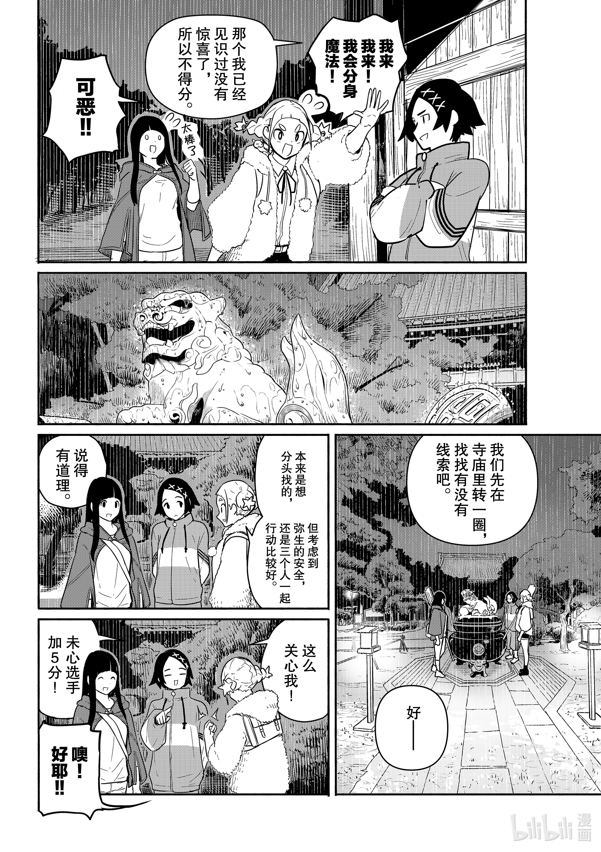 飞翔的魔女59 城市里的工作在线观看 - 第18张