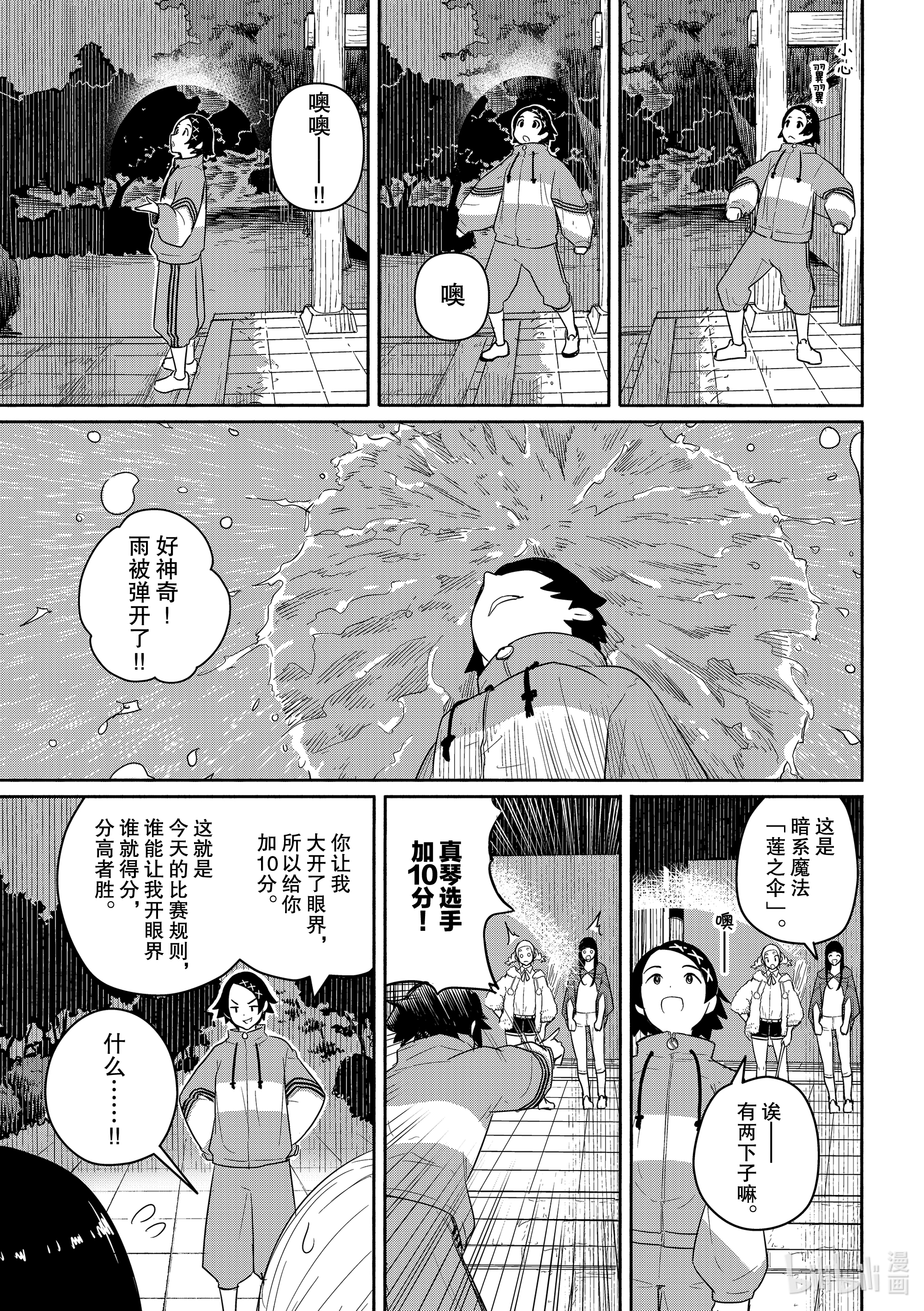 飞翔的魔女59 城市里的工作在线观看 - 第17张