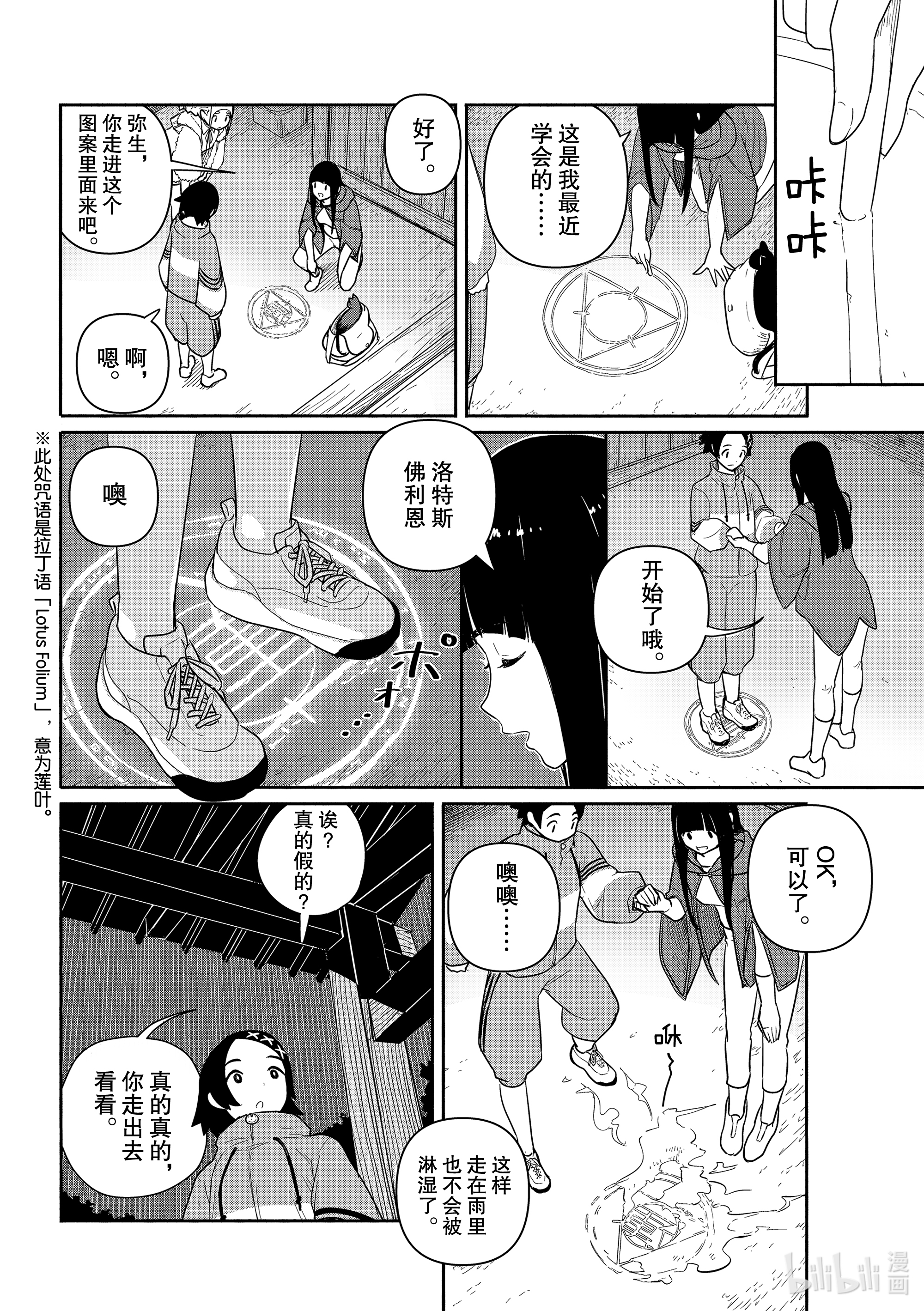 飞翔的魔女59 城市里的工作在线观看 - 第16张
