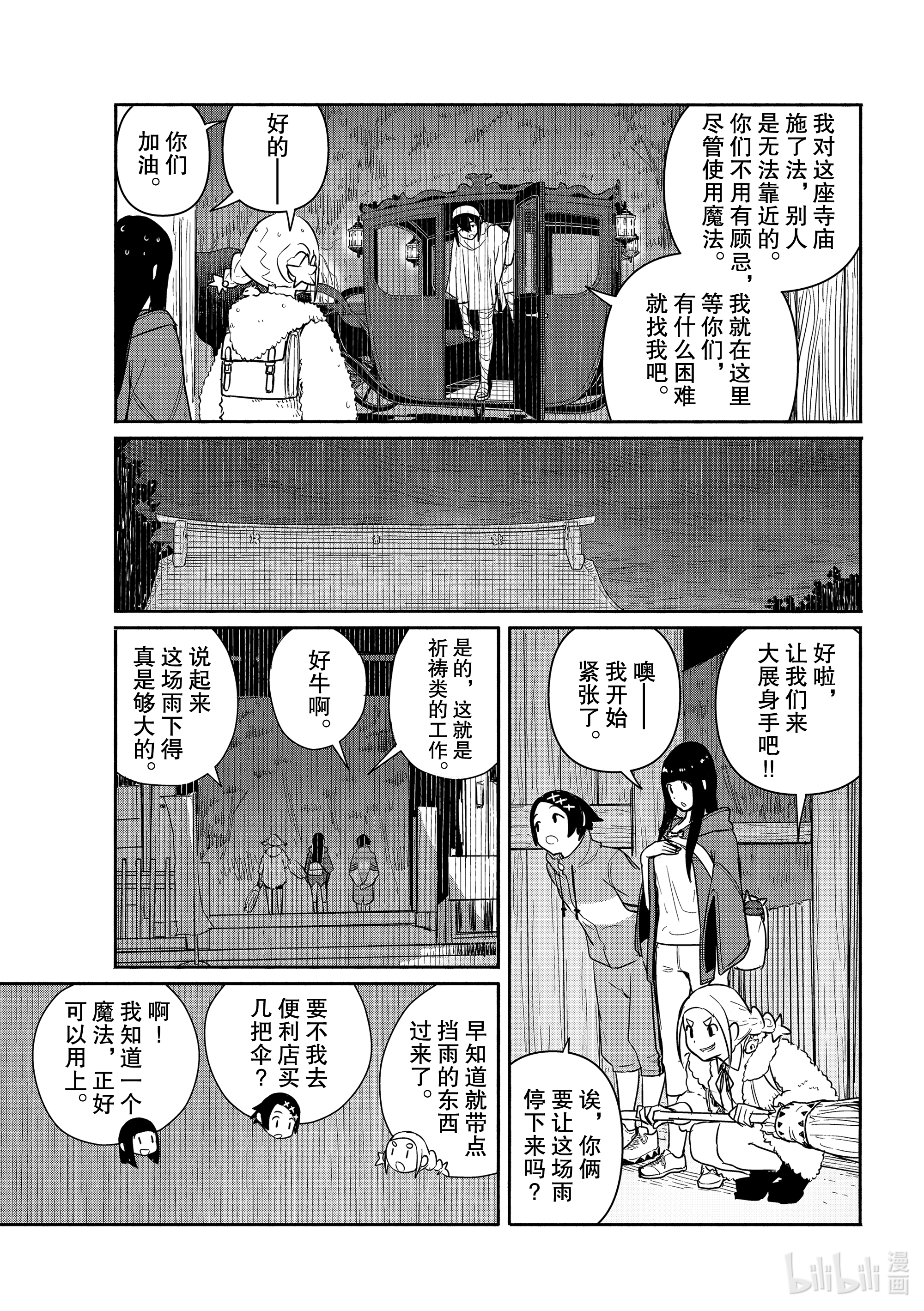 飞翔的魔女59 城市里的工作在线观看 - 第15张