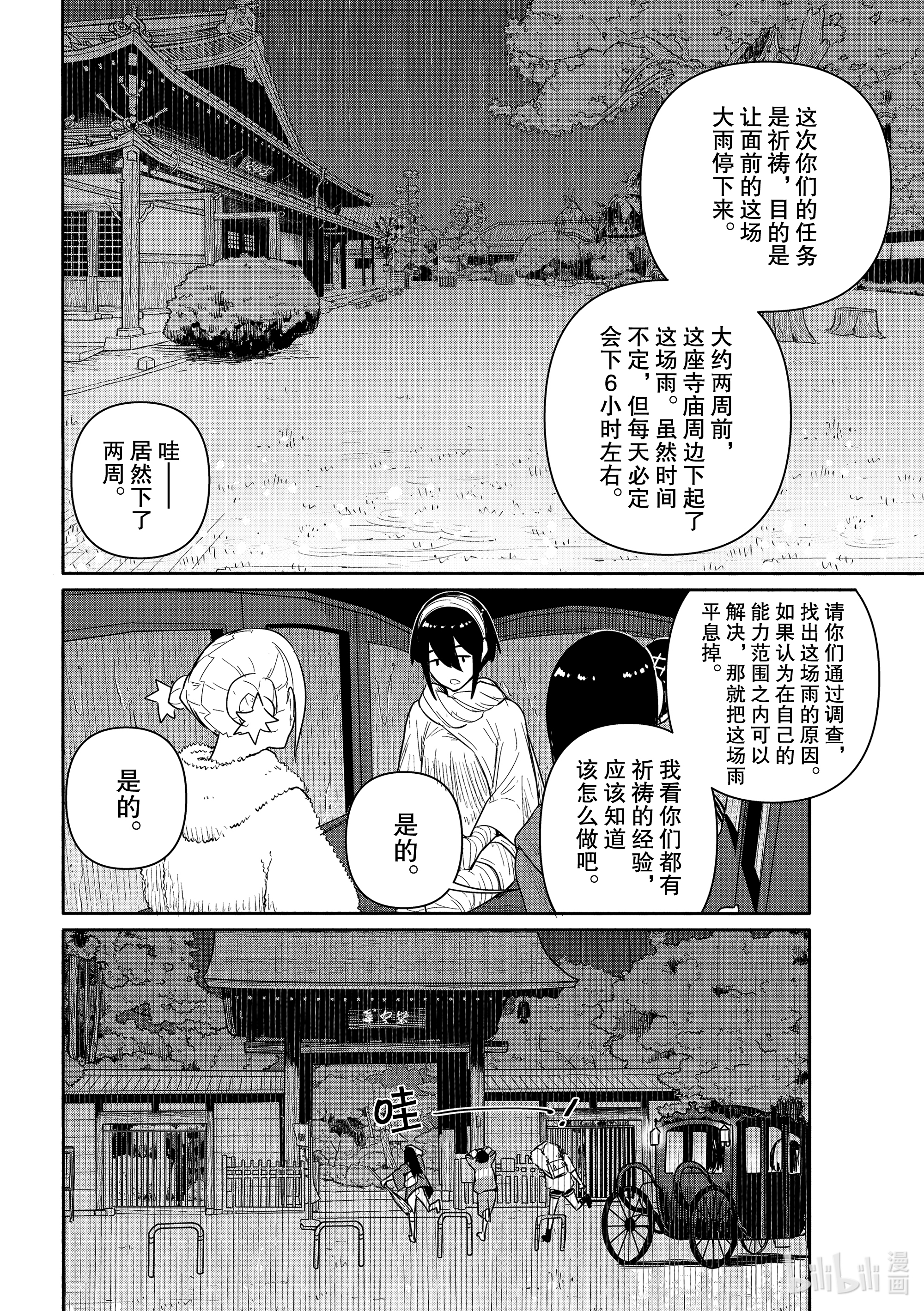 飞翔的魔女59 城市里的工作在线观看 - 第14张