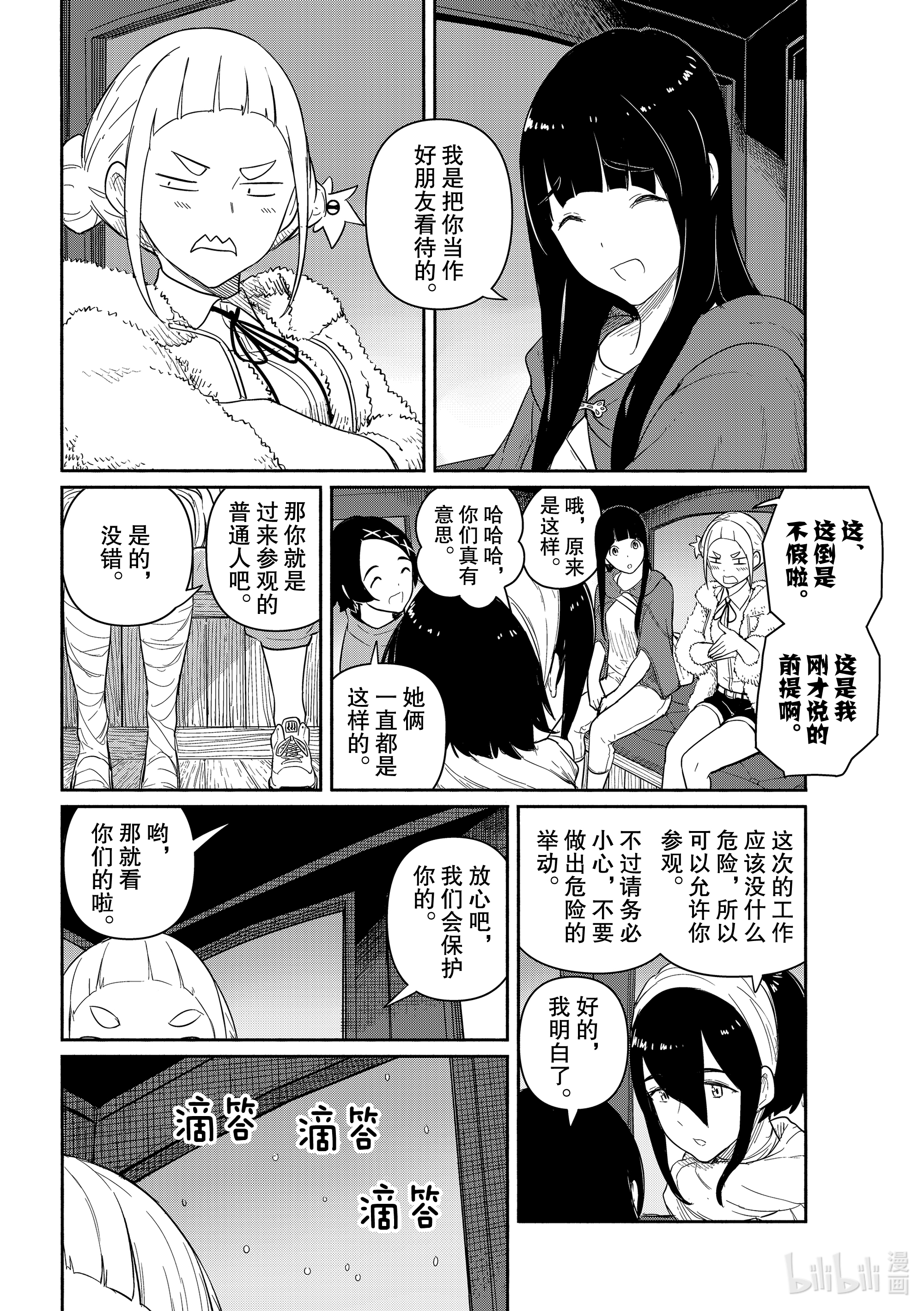 飞翔的魔女59 城市里的工作在线观看 - 第12张