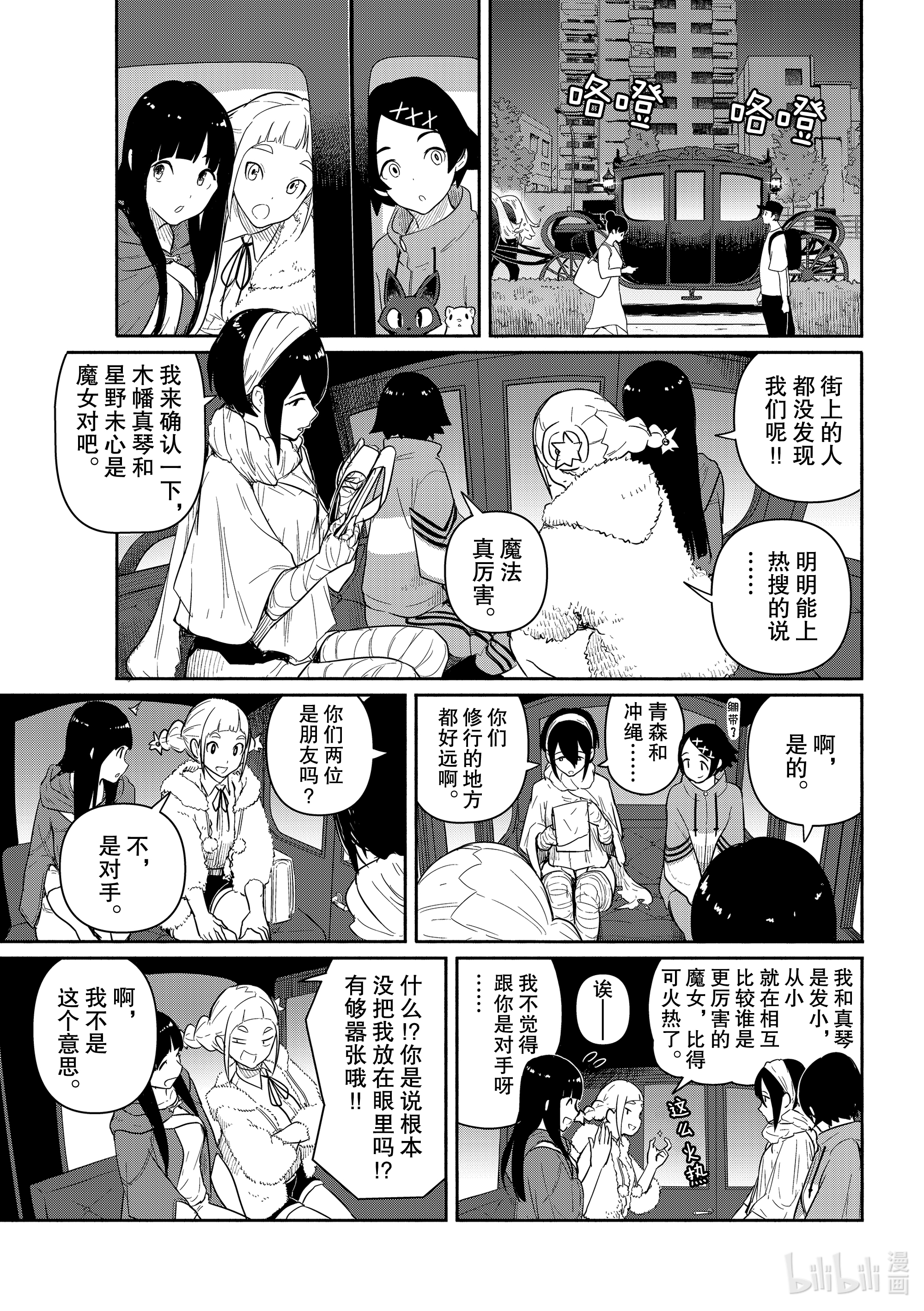 飞翔的魔女59 城市里的工作在线观看 - 第11张