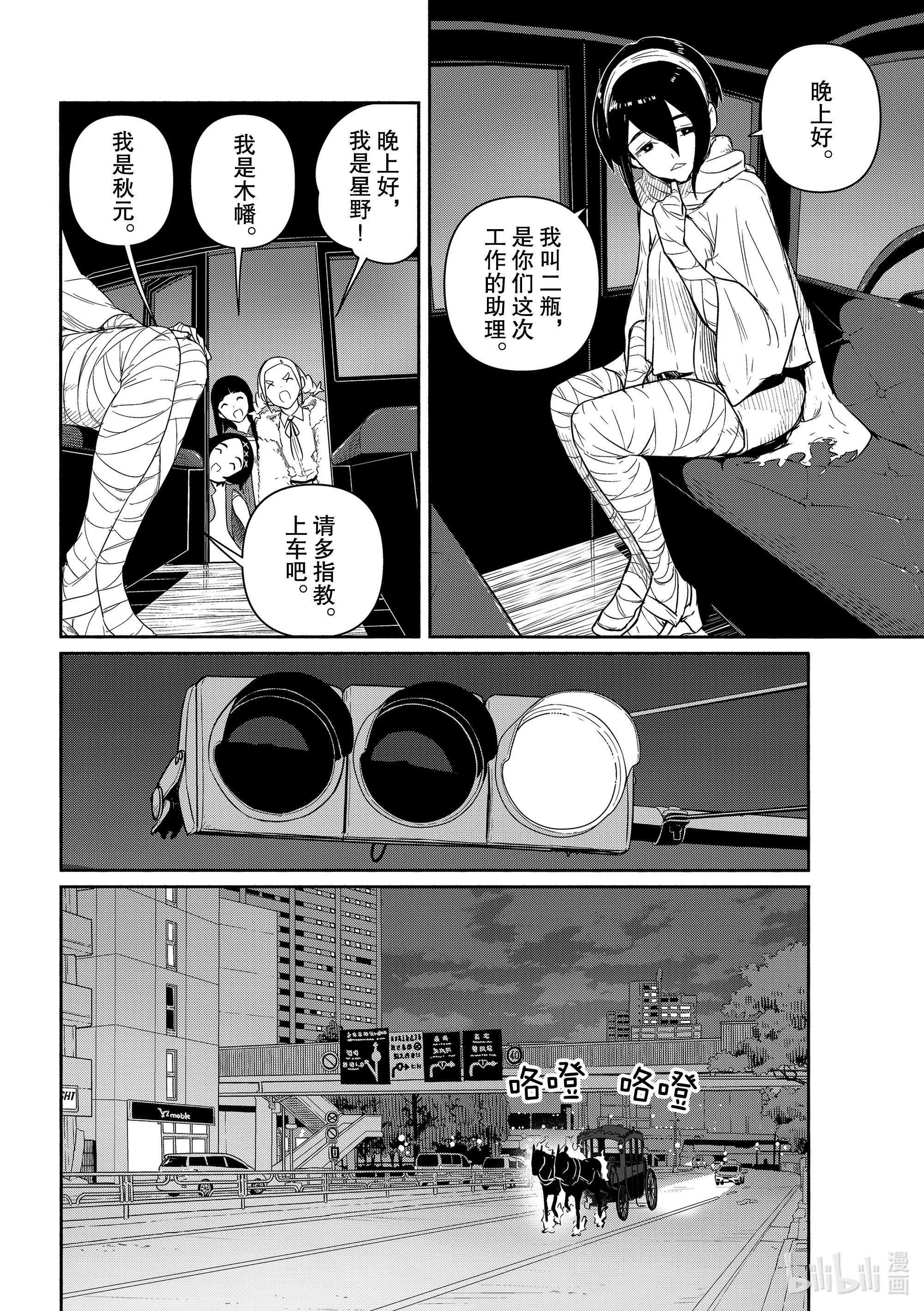 飞翔的魔女59 城市里的工作在线观看 - 第10张