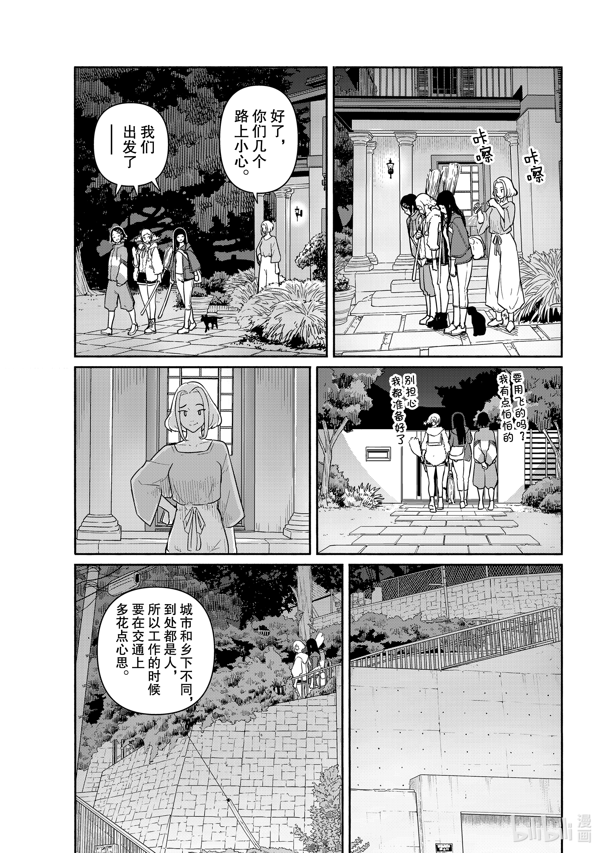 飞翔的魔女59 城市里的工作在线观看 - 第7张