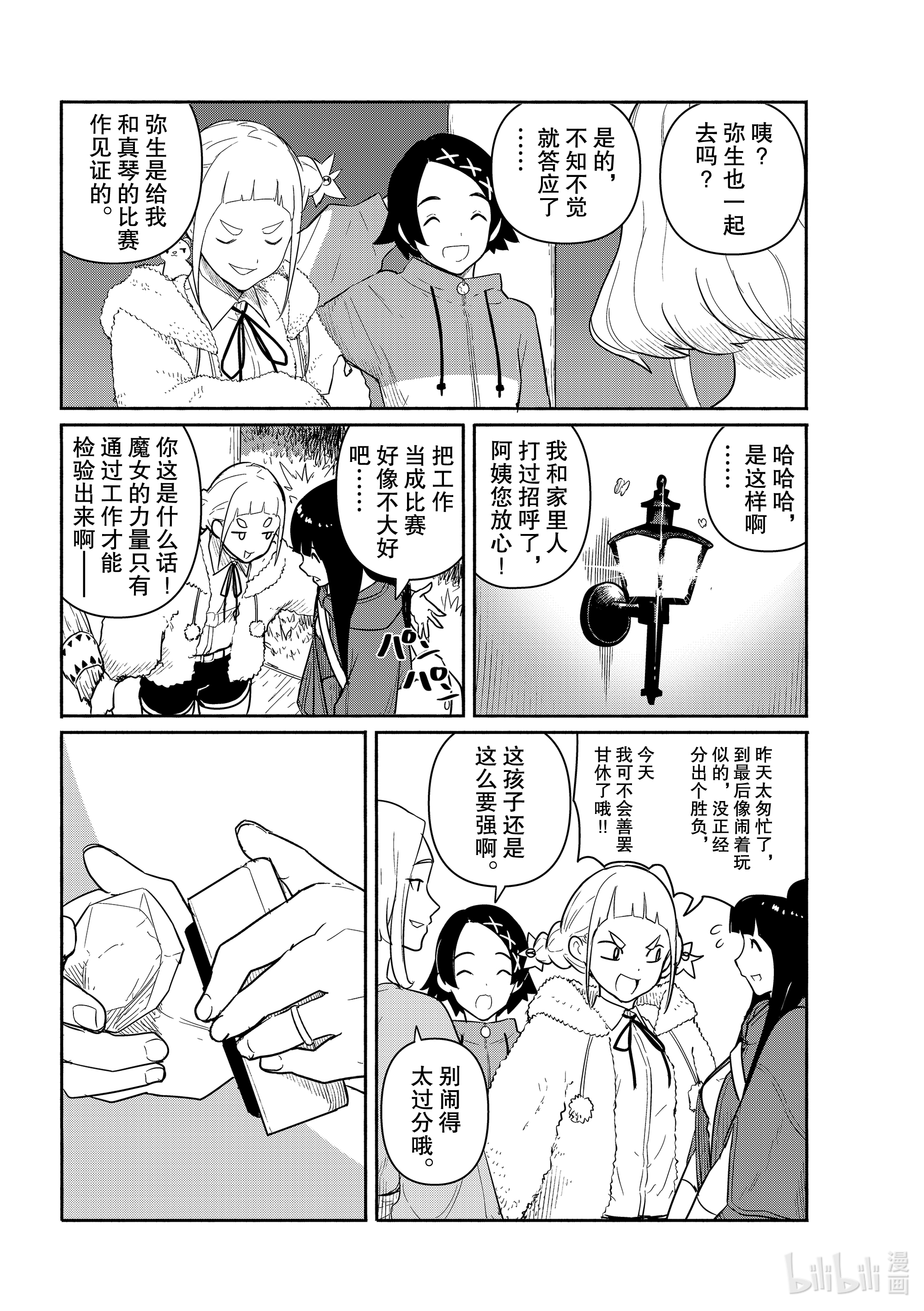 飞翔的魔女59 城市里的工作在线观看 - 第6张