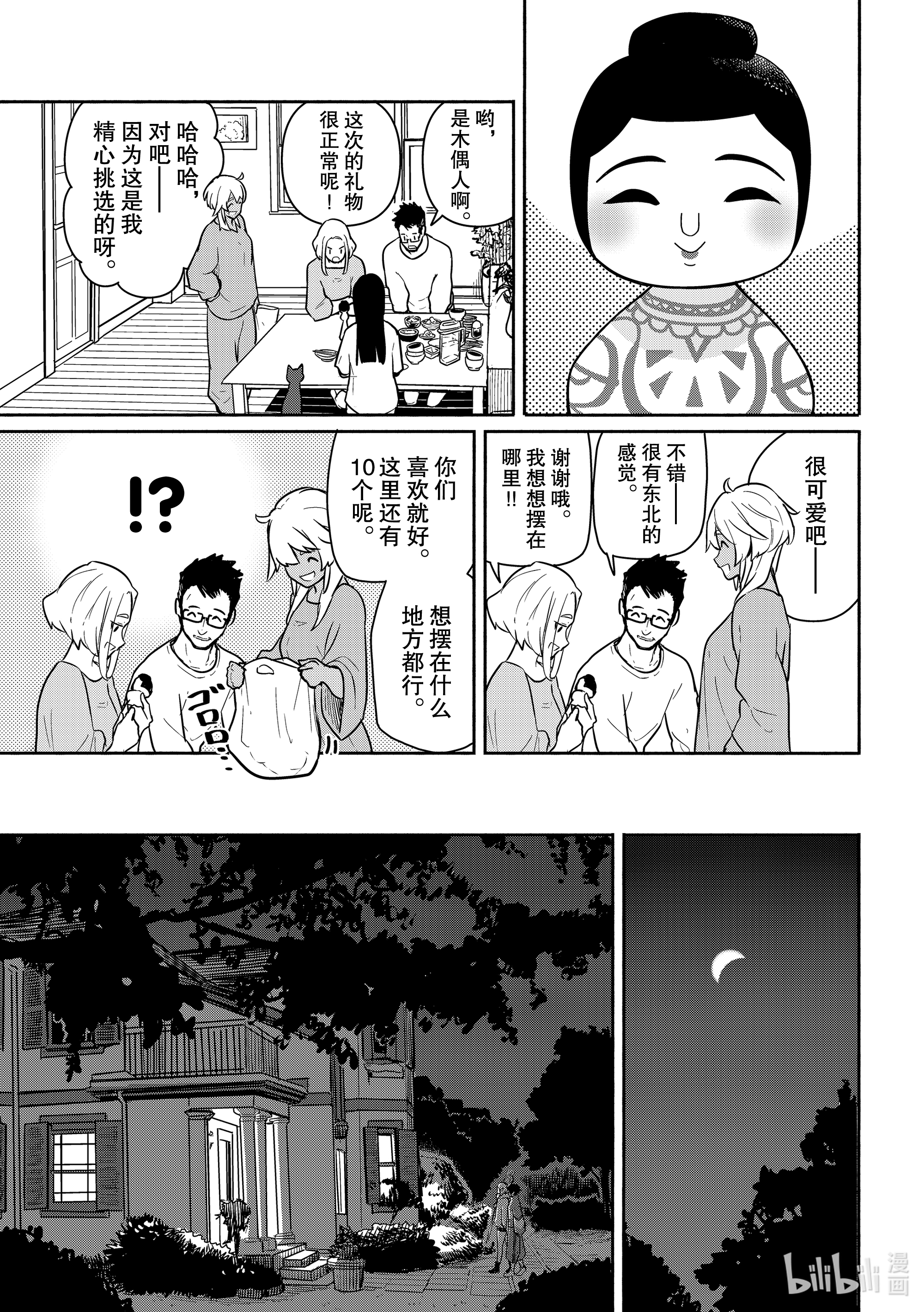 飞翔的魔女59 城市里的工作在线观看 - 第3张