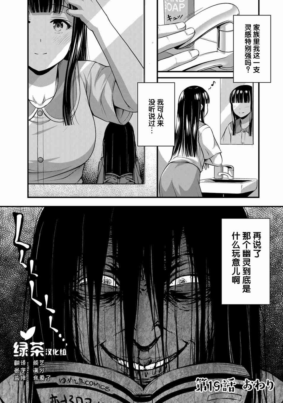 那是幽灵搞的鬼19话在线观看 - 第20张